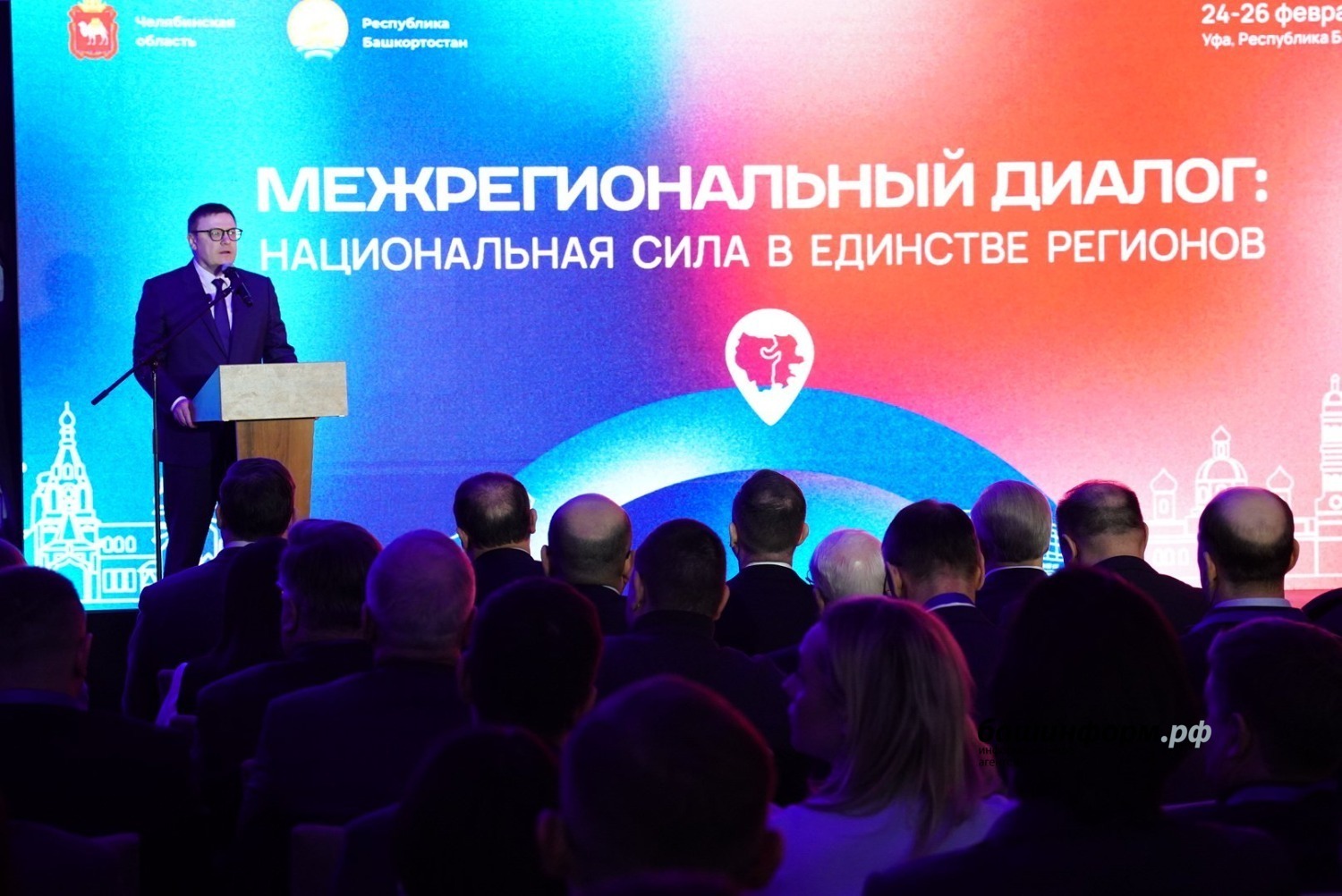 В Уфе   состоялся бизнес-форум Башкортостана и Челябинской области