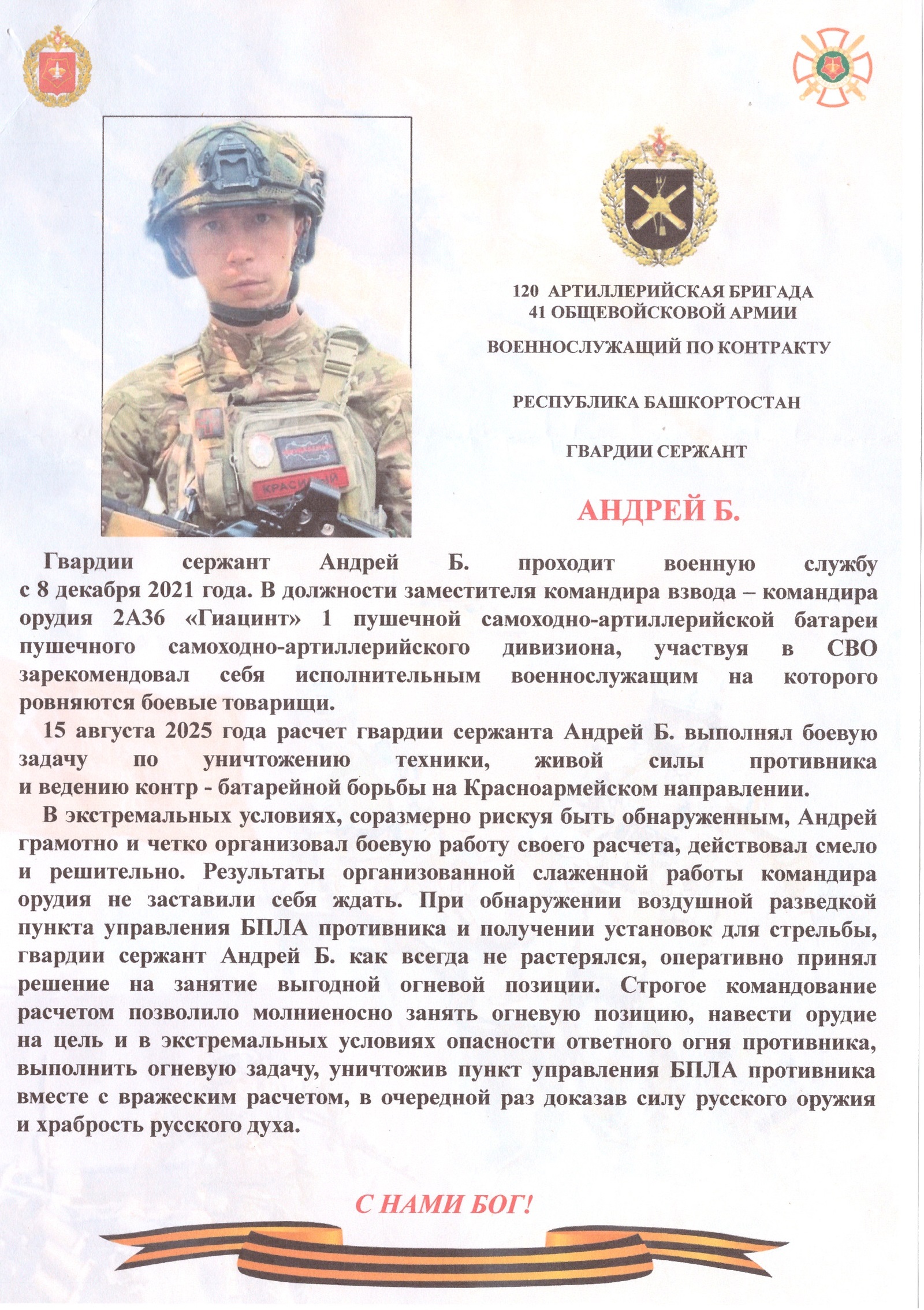 Участник СВО из Бирска уничтожил вражеский пункт управления БПЛА