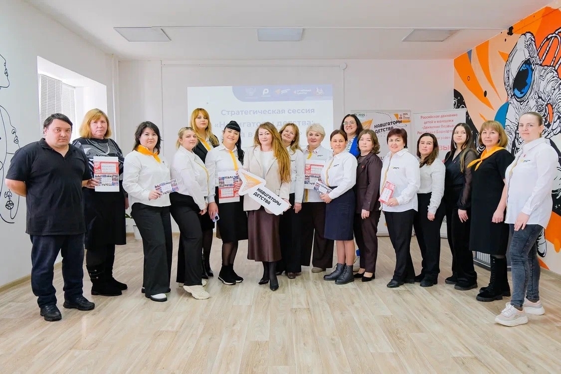 В Бирске состоялась стратегическая сессия «Навигаторы детства: сила в единстве»