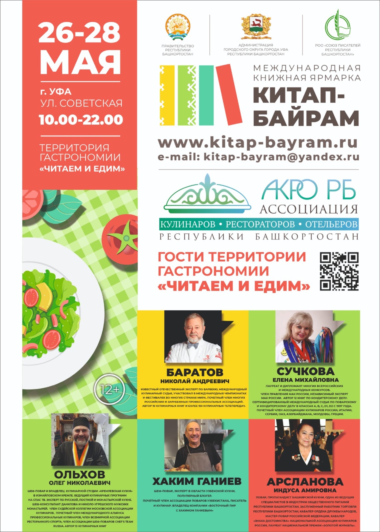 В Башкирской столице состоится  Международная книжная ярмарка  "Китап-Байрам"