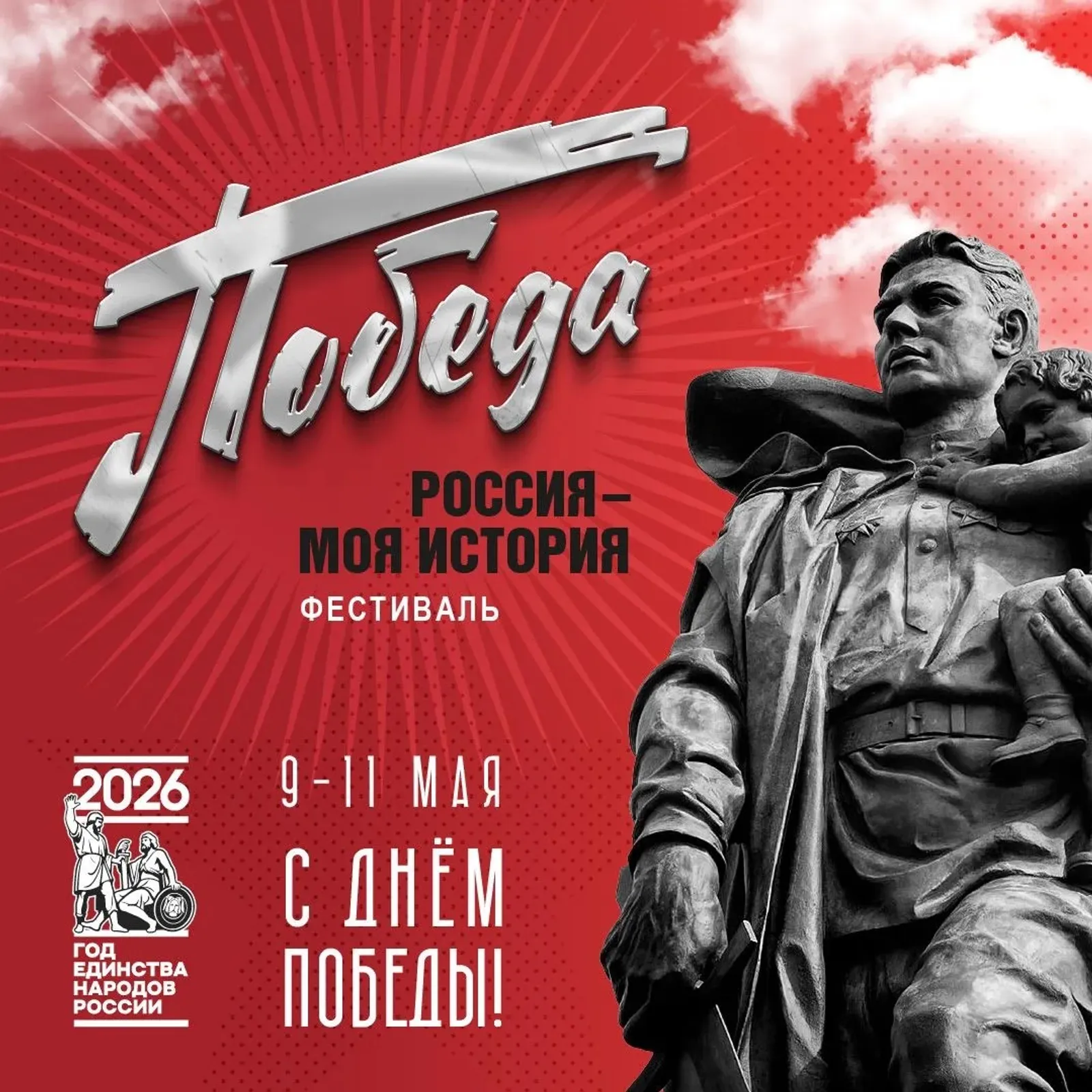 9 мая на территории исторического парка Уфы пройдет празднование Дня Победы
