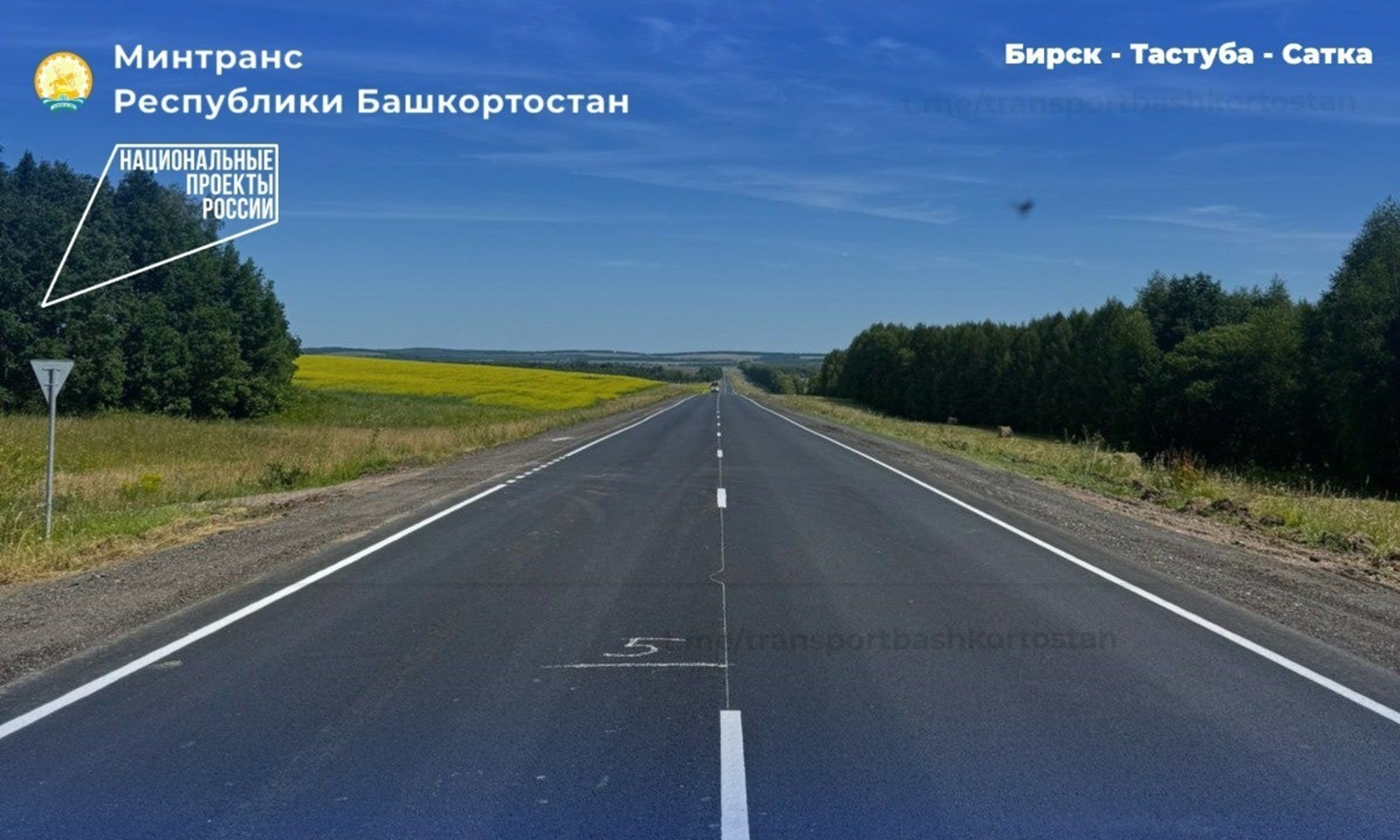 В Башкирии участок трассы Бирск–Тастуба–Сатка привели в порядок