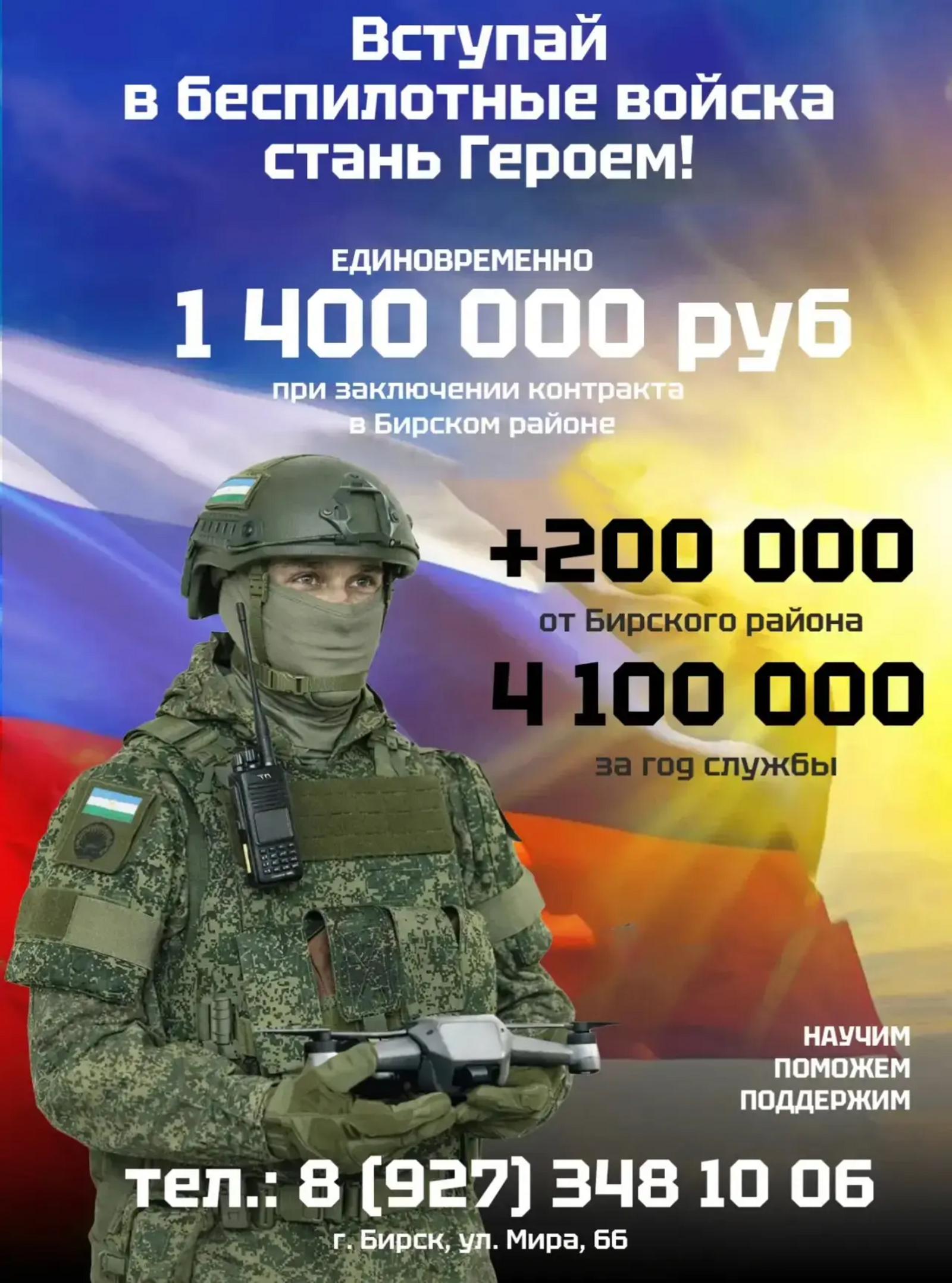 В Башкирии продолжается набор в войска беспилотной авиации