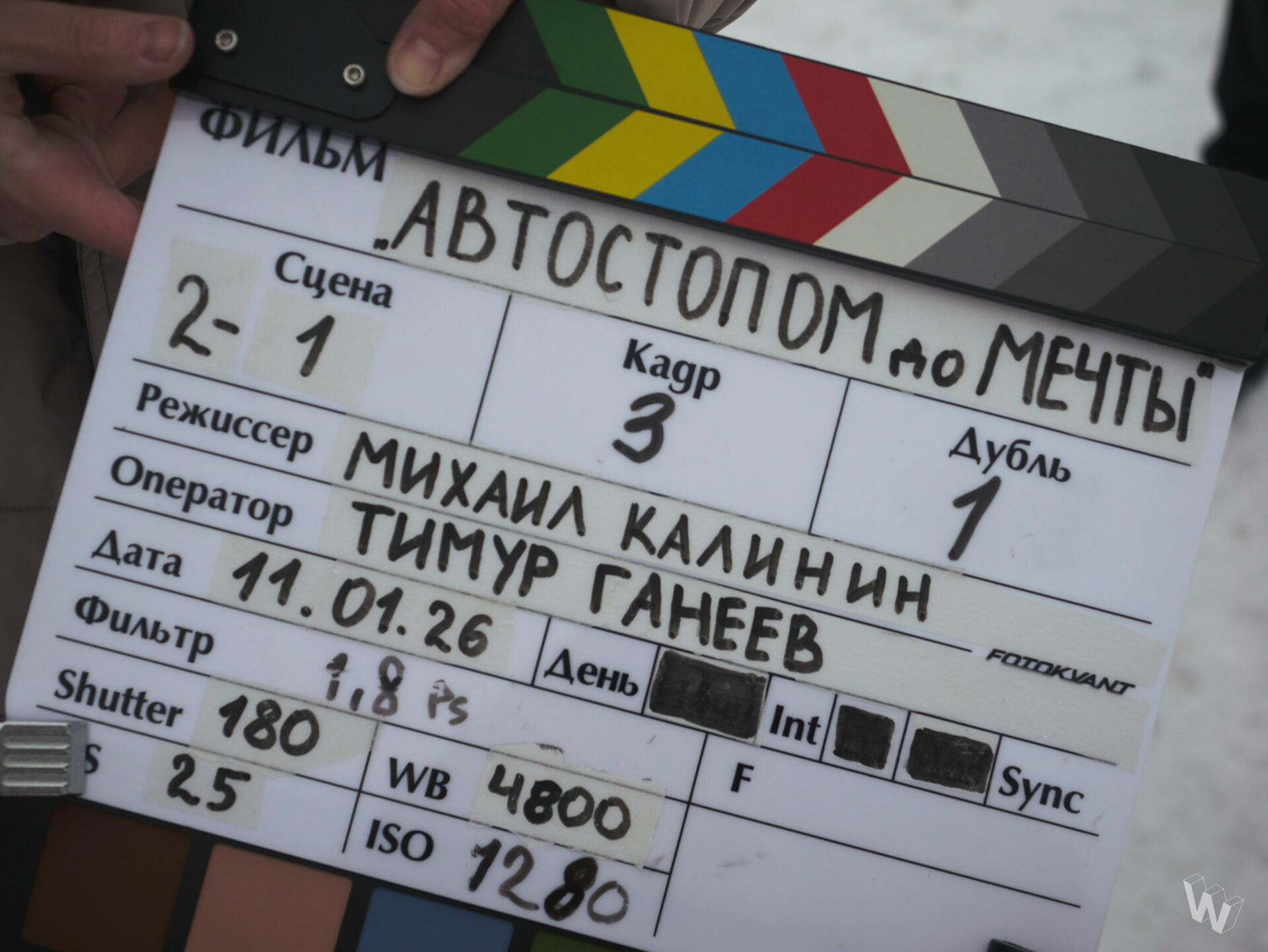 В Башкирии завершились съемки нового фильма "Автостопом до мечты"