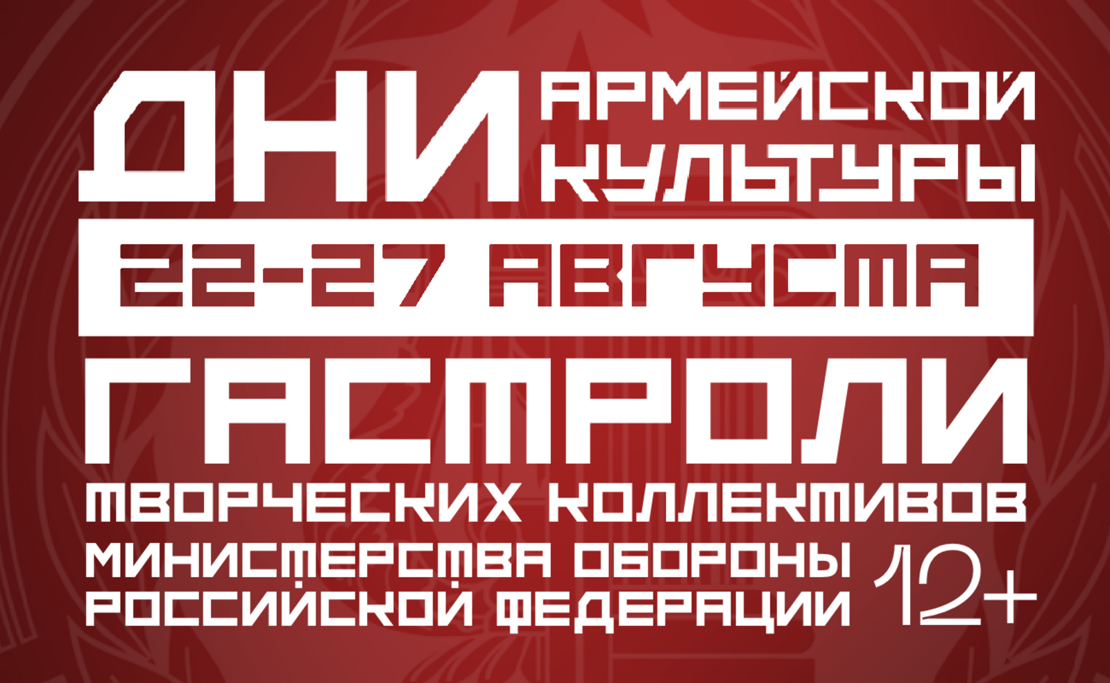 В Башкирии начались Дни армейской культуры