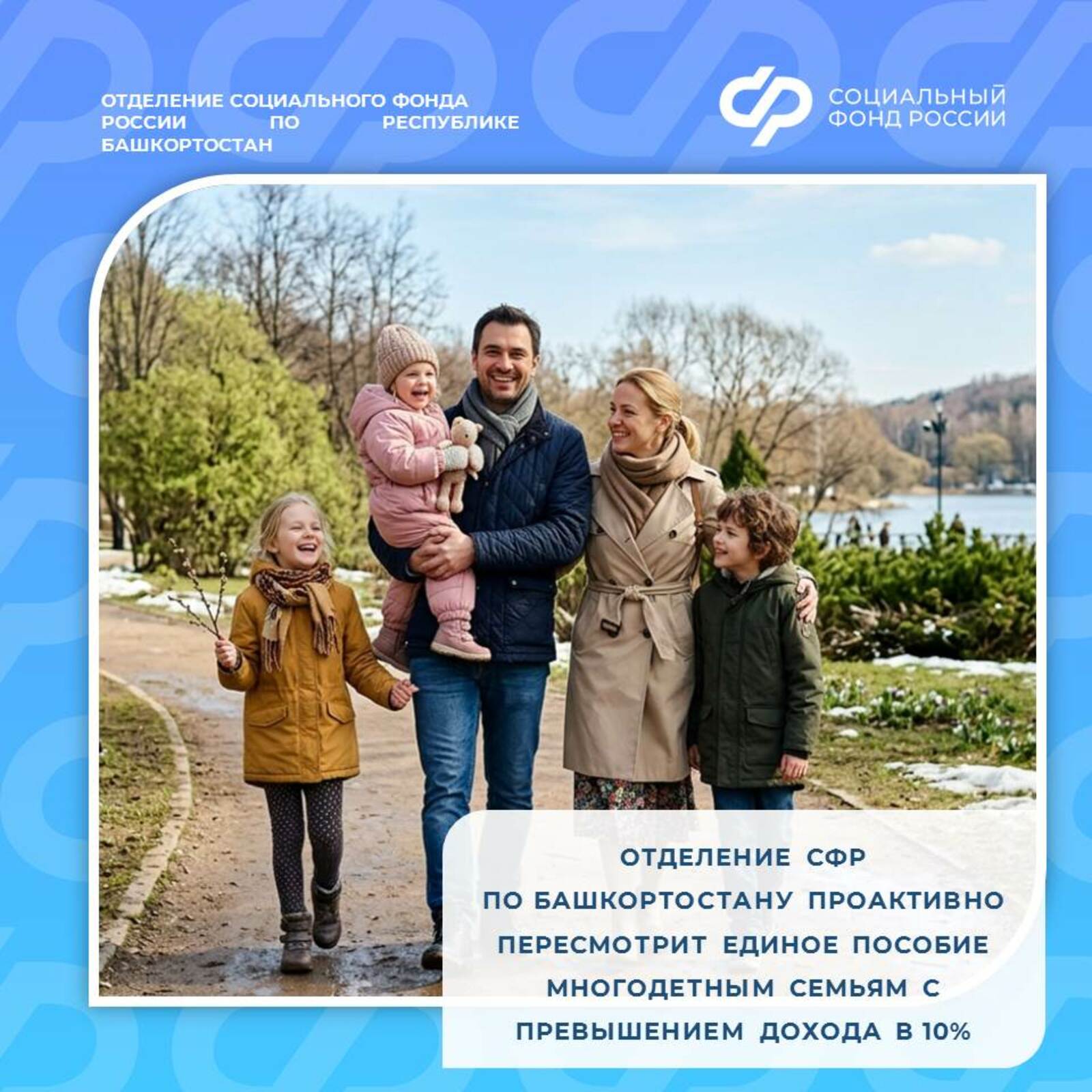 В Башкирии многодетным семьям пересмотрят единое пособие с превышением дохода