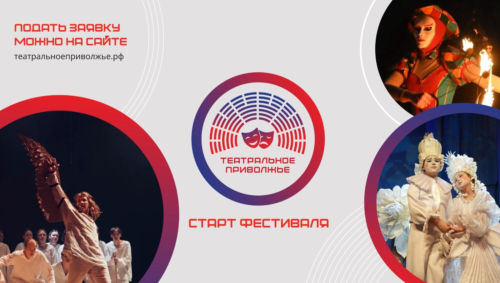 Принимаются заявки на участие в фестивале «Театральное Приволжье»