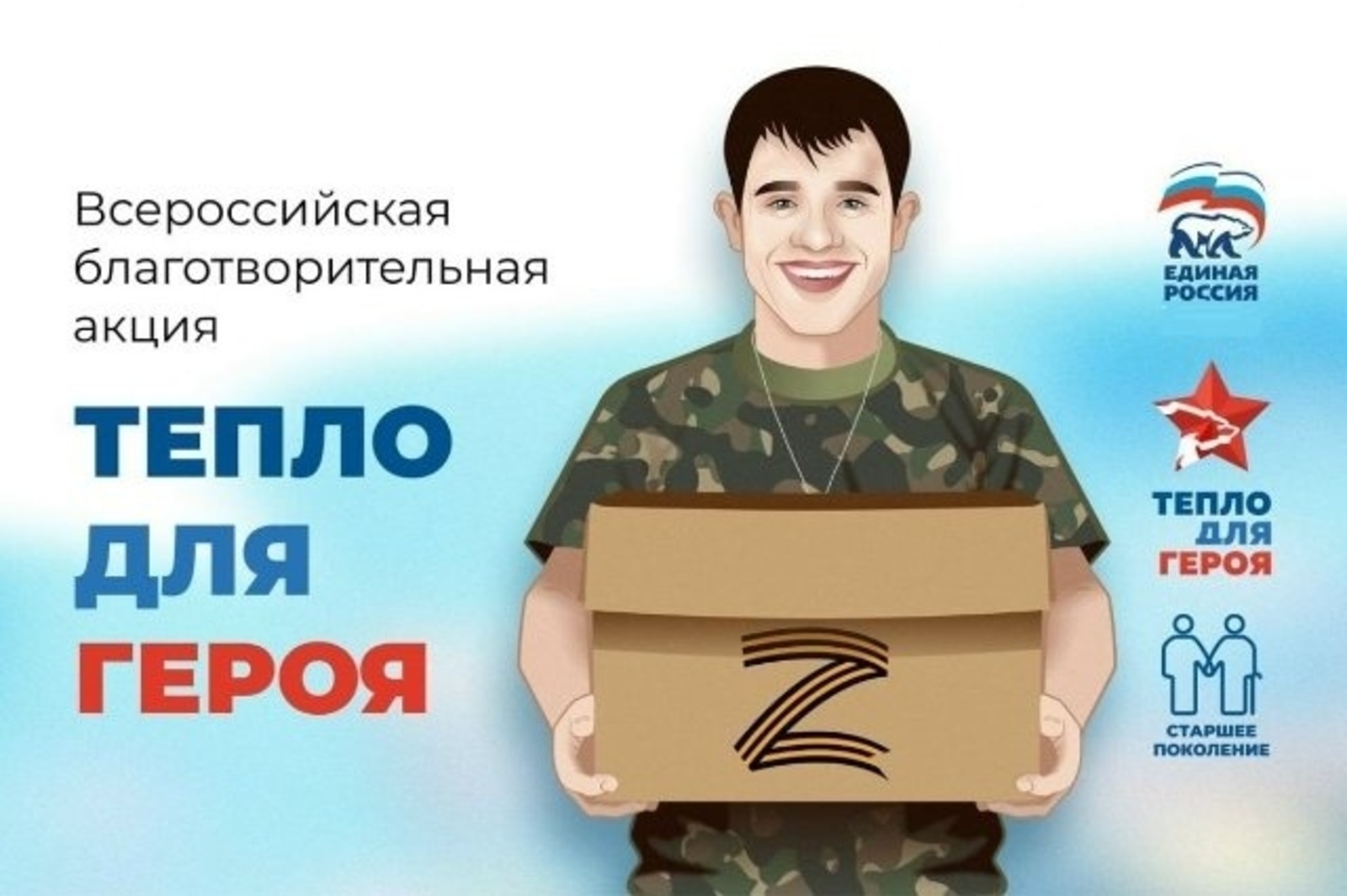 Биряне могут подарить тепло своих сердец участникам СВО