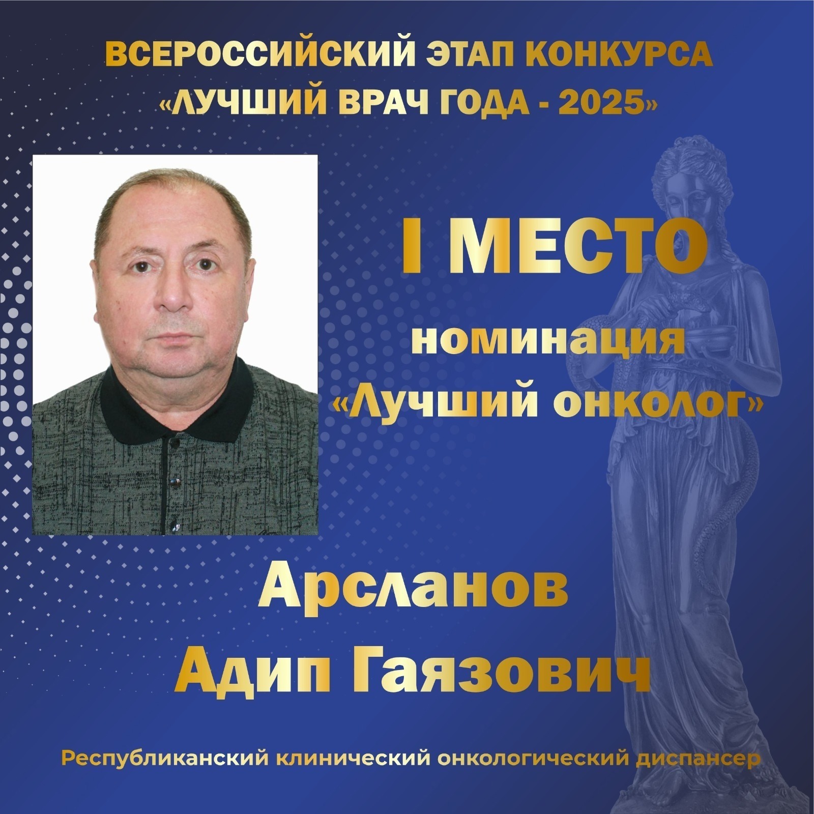 Медики из Башкирии отличились на всероссийском конкурсе «Лучший врач года»