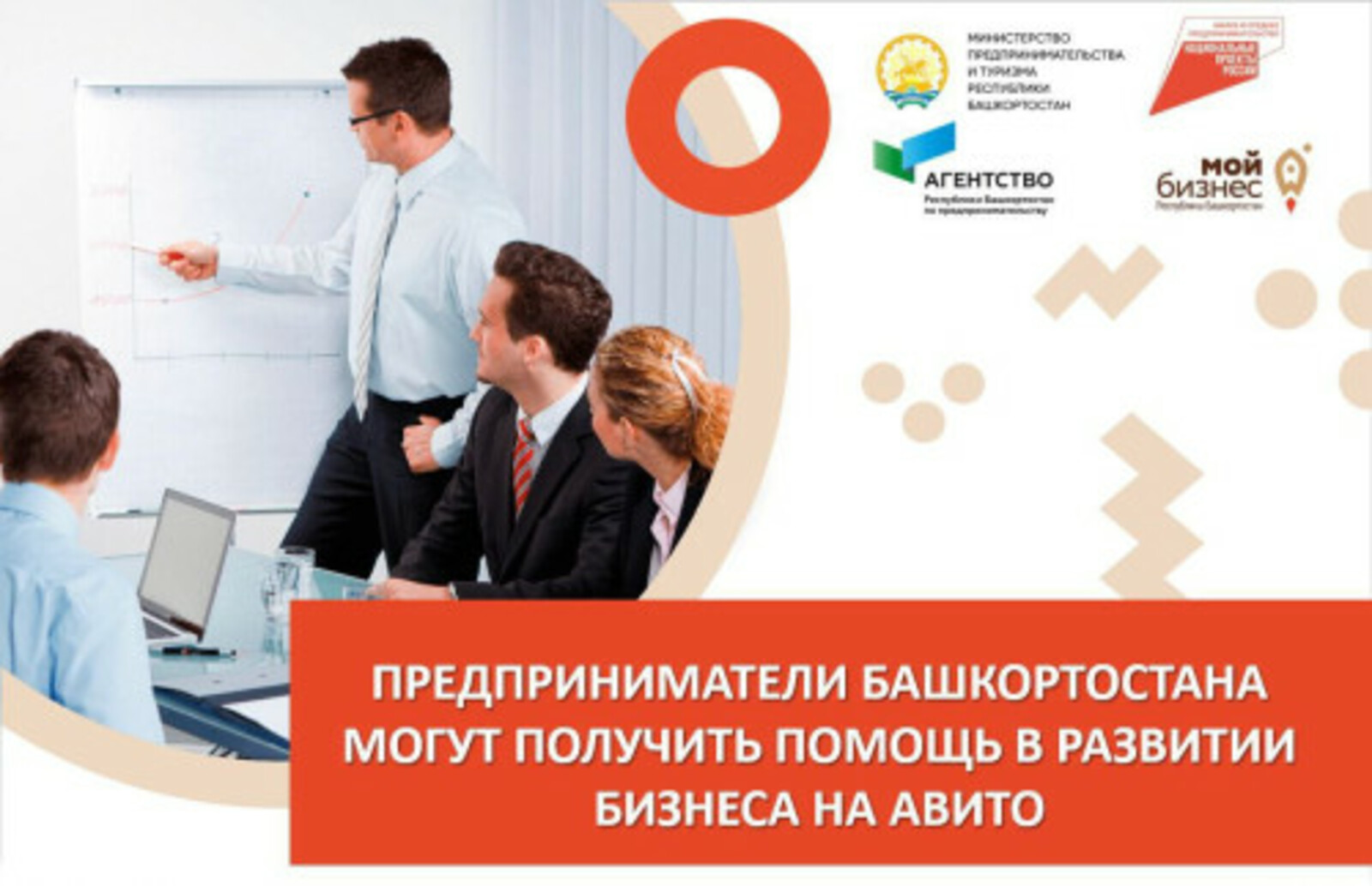 Авито окажет помощь лредпринимателям Башкортостана в развитии бизнеса