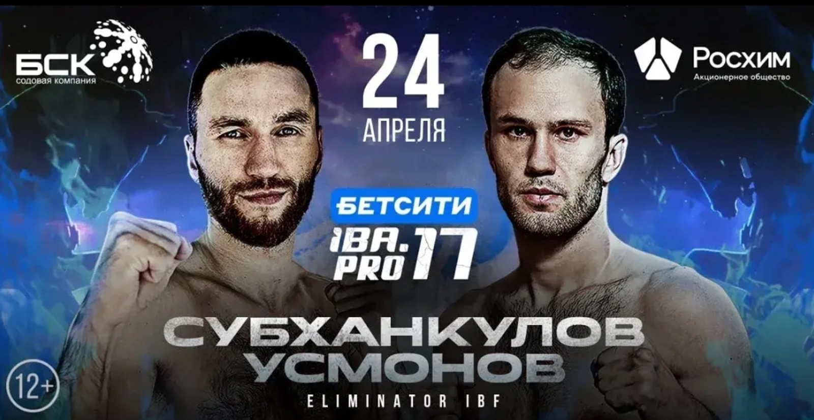 Три спортсмена из Башкирии станут участниками мирового турнира по боксу