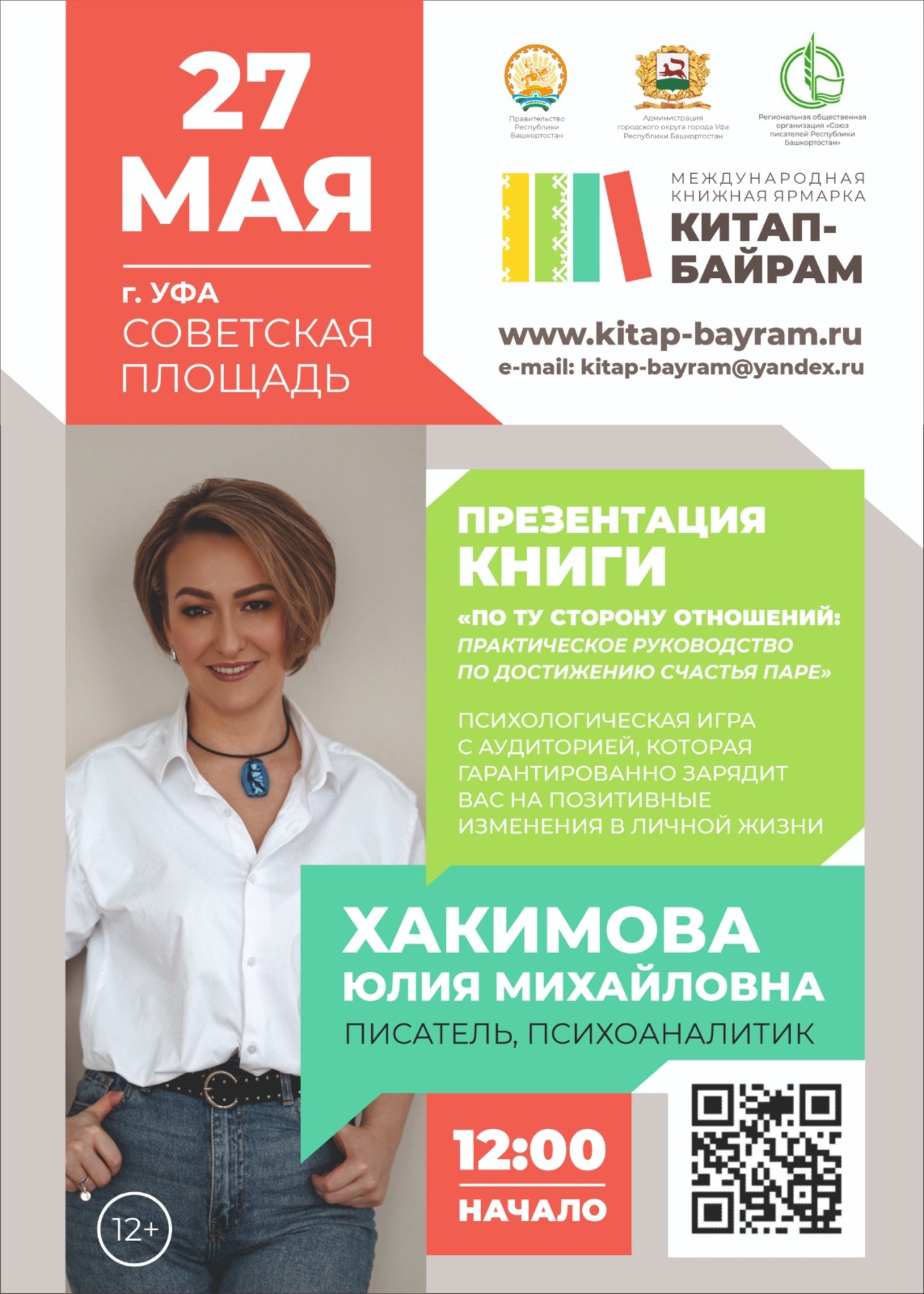 В Башкирской столице состоится  Международная книжная ярмарка  "Китап-Байрам"