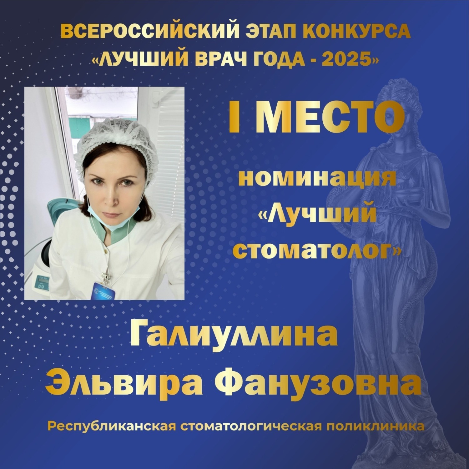 Медики из Башкирии отличились на всероссийском конкурсе «Лучший врач года»