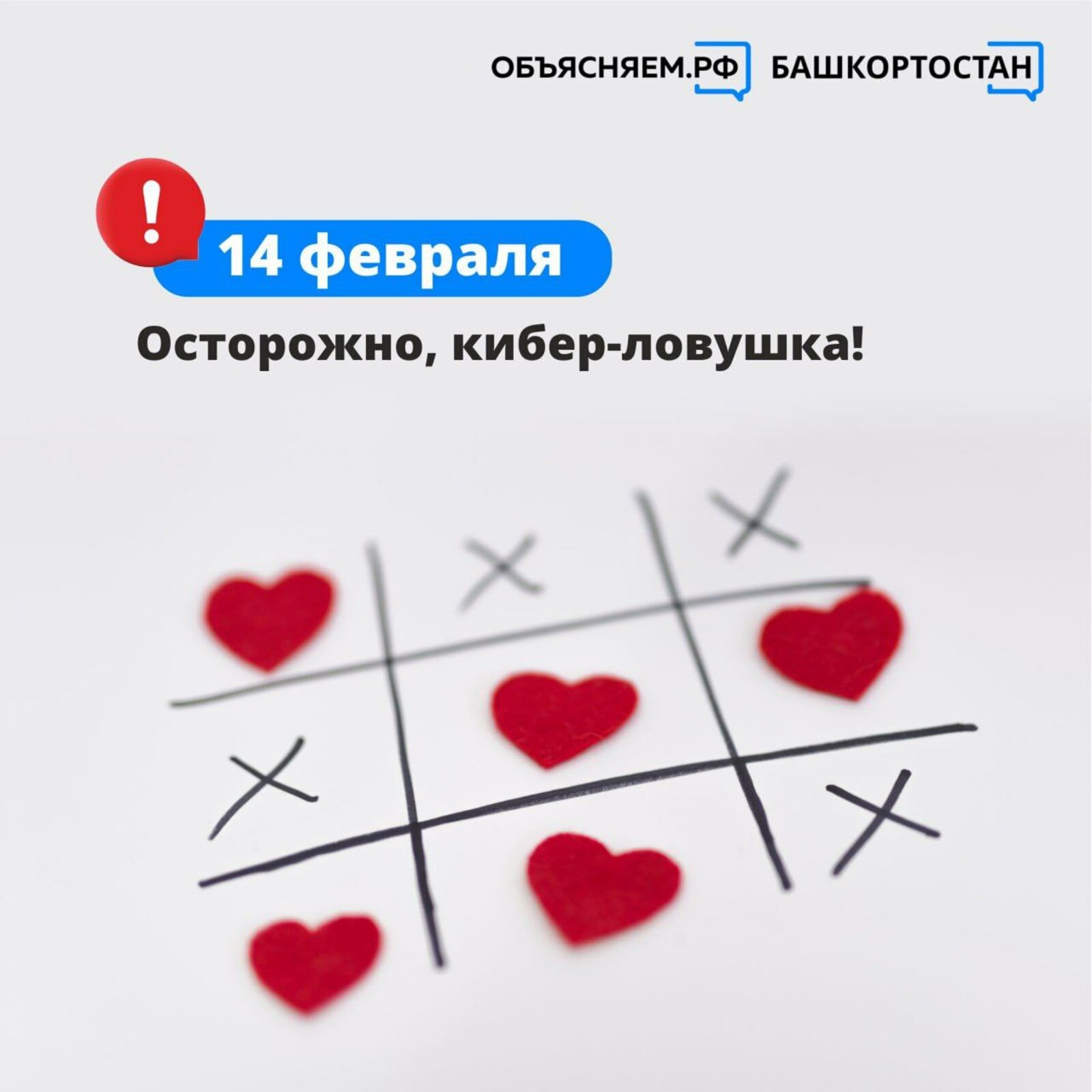 Мошенники начали обманывать людей в преддверии 14 февраля