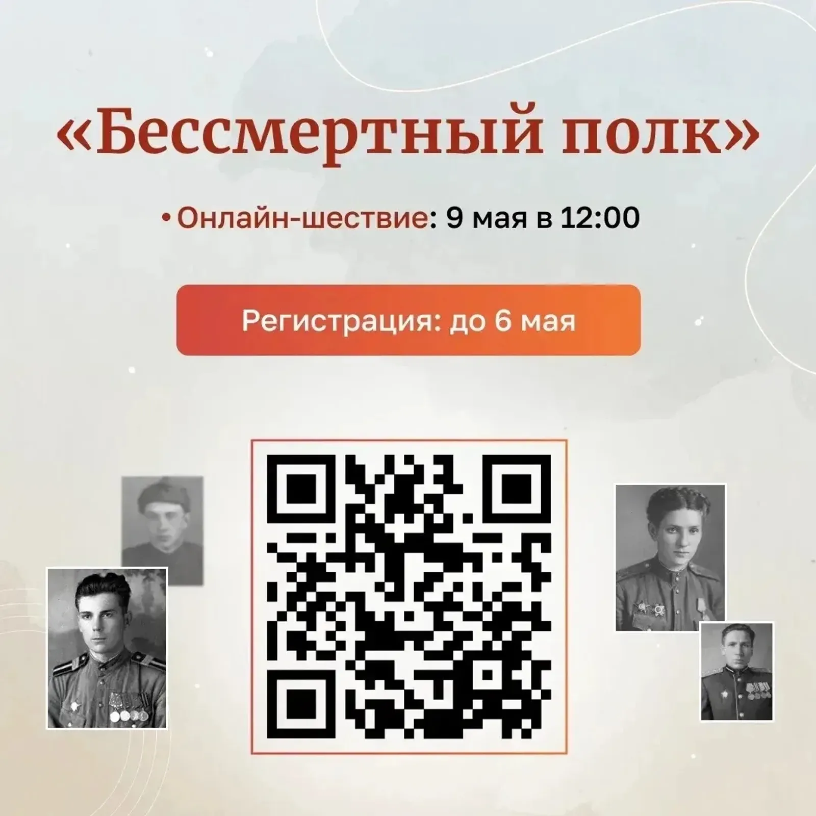 Глава Башкирии рассказал, как стать участником Бессмертного полка