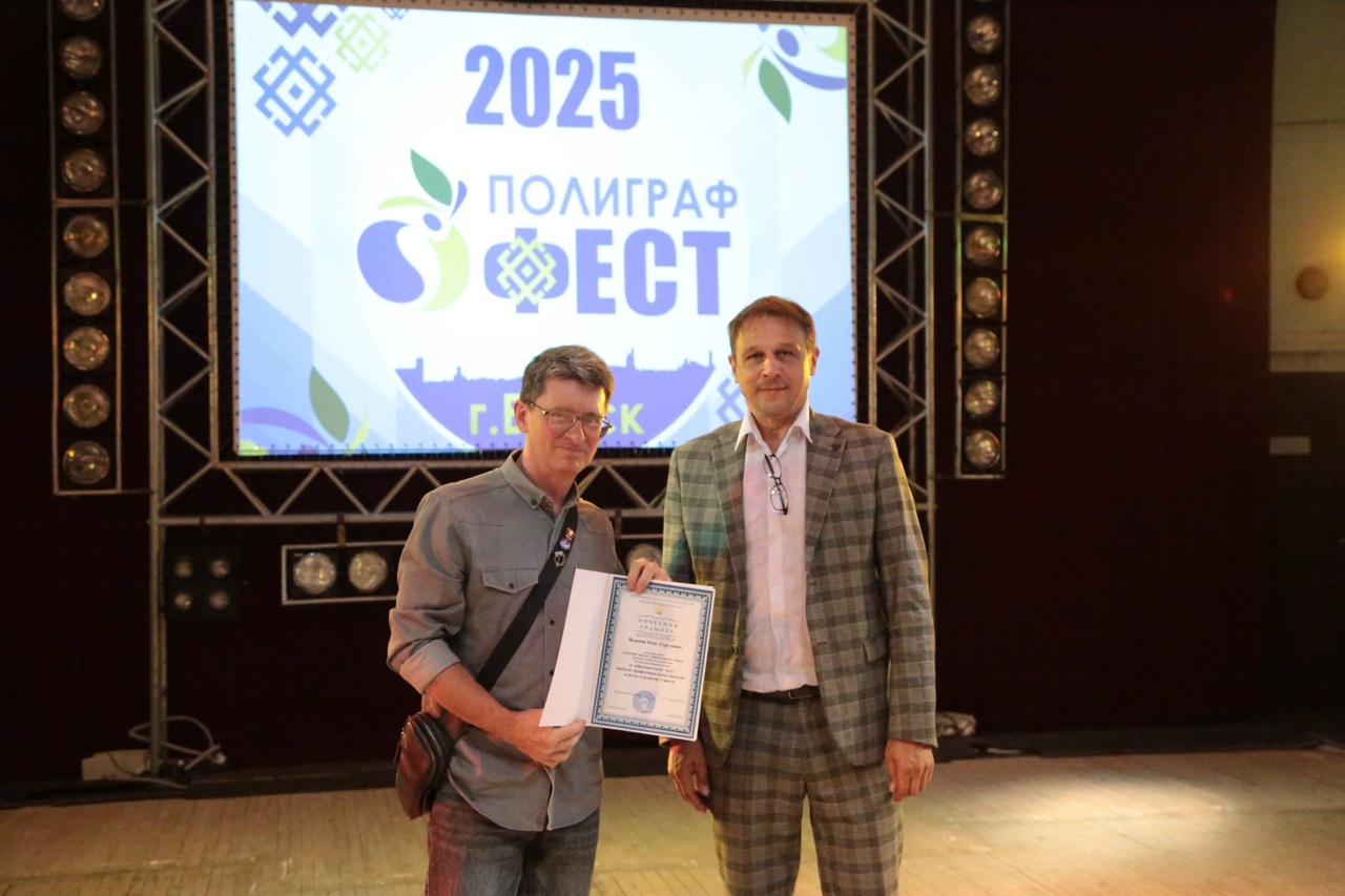 «ПолиграфФЕСТ-2025» в Бирске объединил работников печатного дела республики