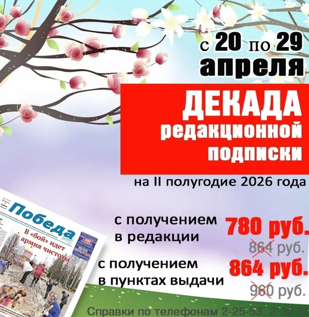 Тренер из Бирска подписался на газету "Победа"