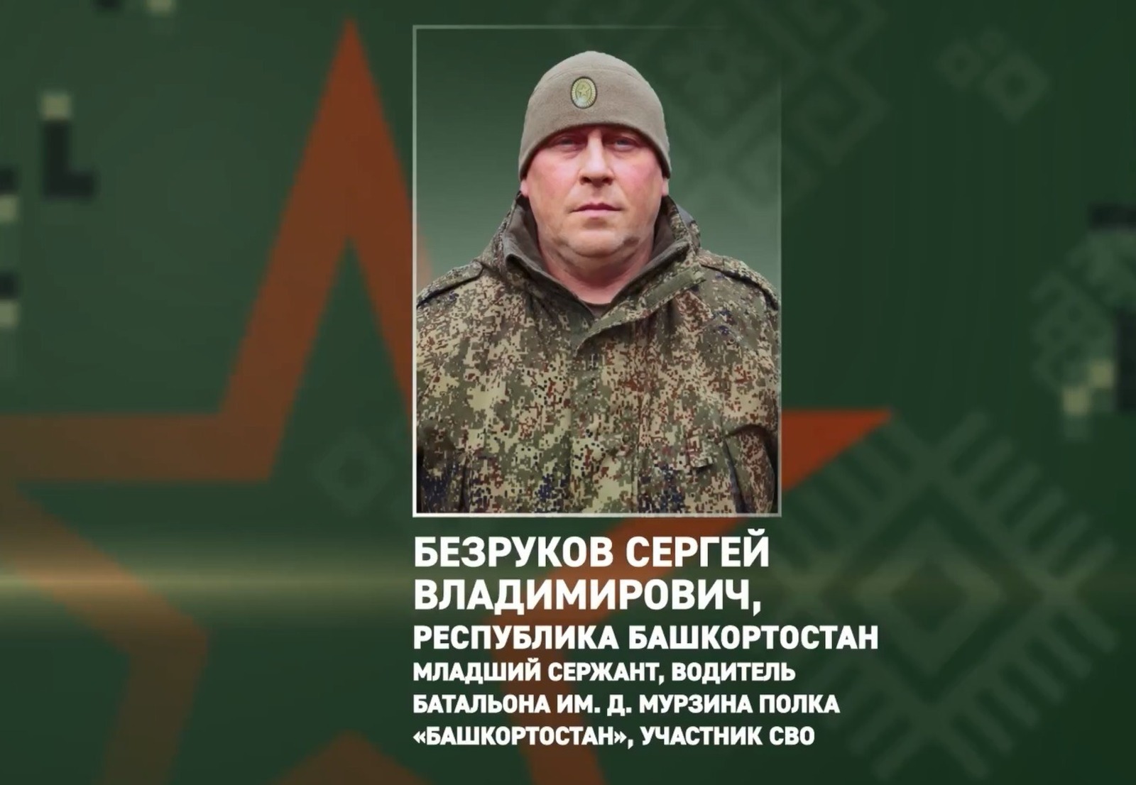 Водитель батальона из Башкирии получил ранения, но довёз до ЛБС боекомплект