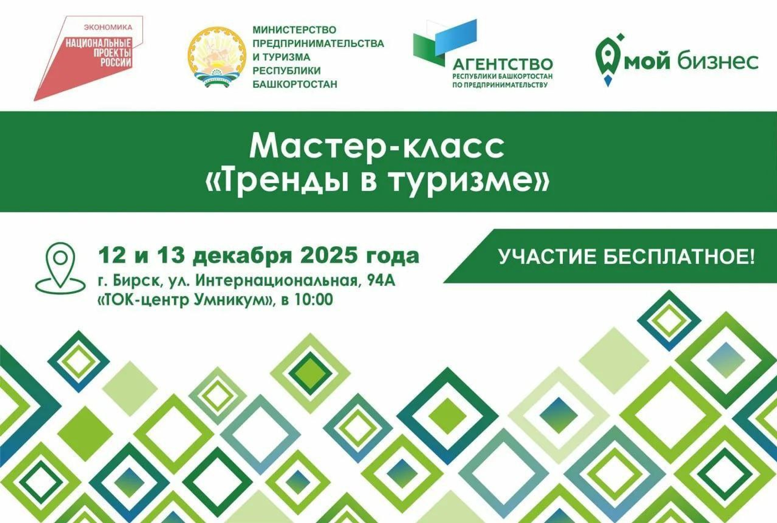 В Бирске пройдет мастер-класс «Тренды в туризме»