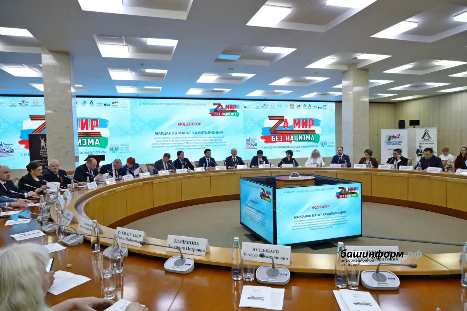 В Уфе состоялся международный молодежный форум «За мир без нацизма»