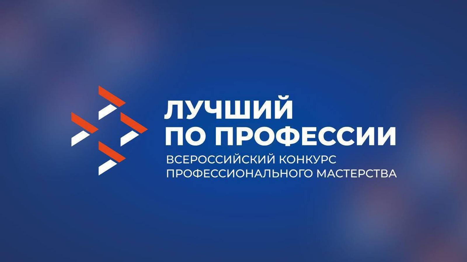 В Башкирии выберут лучших профессионалов