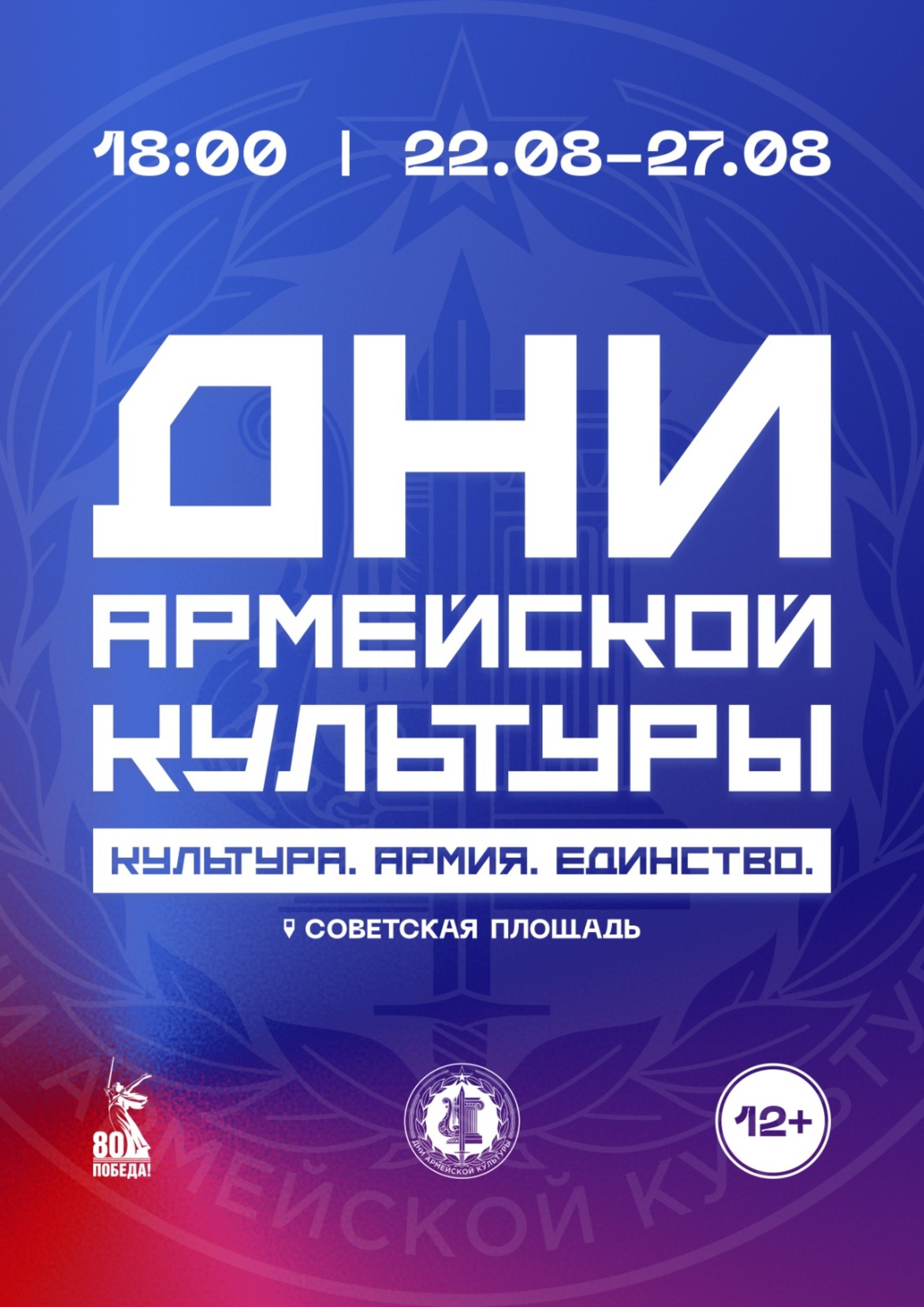 Башкирия готовится к Дням Армейской культуры, которые пройдут с 21 по 27 августа