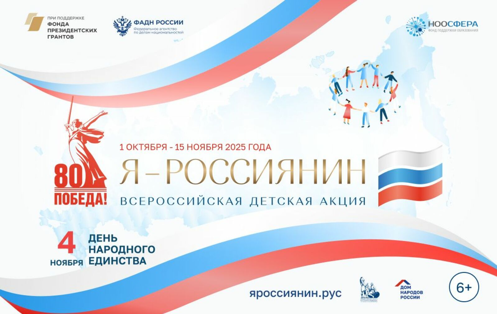 Детская культурно-просветительская акция «Я — россиянин» стартовала 1 октября