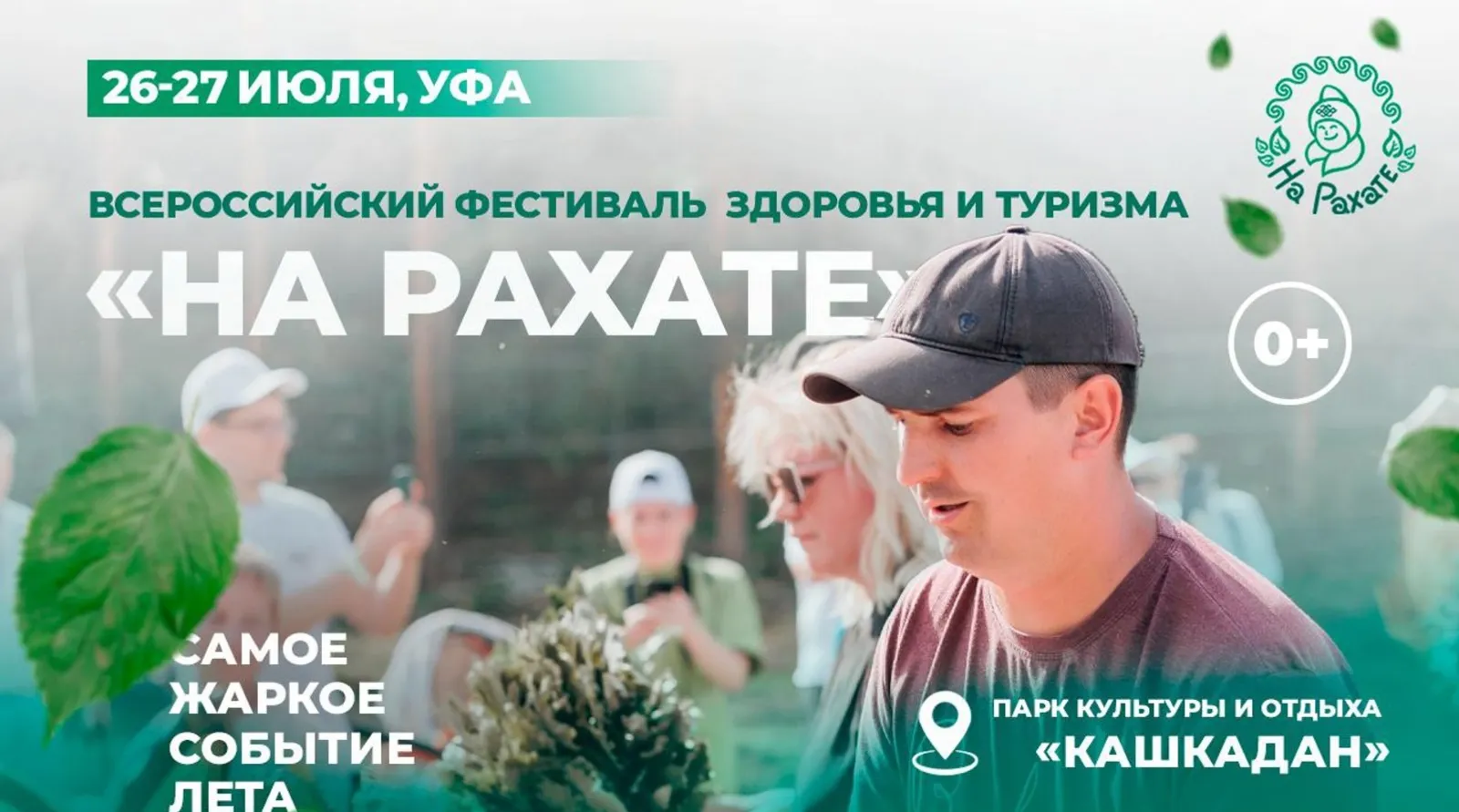 В Уфе грядет фестиваль здоровья и туризма «На рахате»