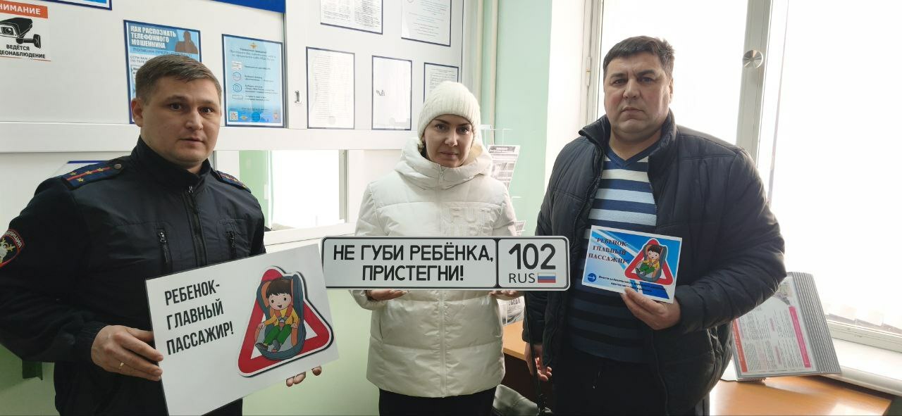 Бирская госавтоинспекция продолжает акцию «Не губи ребенка, ПРИСТЕГНИ!»