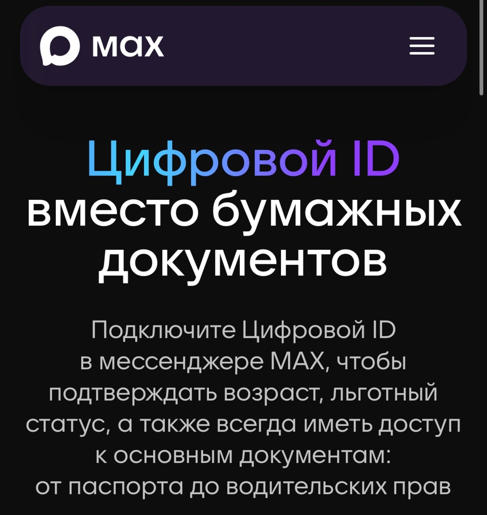 Вместо бумажных документов теперь можно использовать цифровой ID