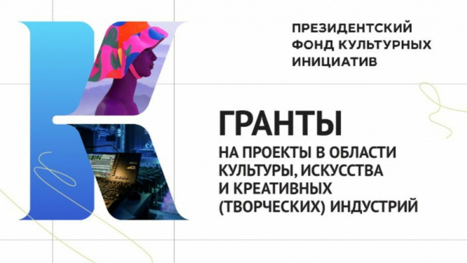 Башкортостан - в лидерах по грантовым проектам ПФКИ