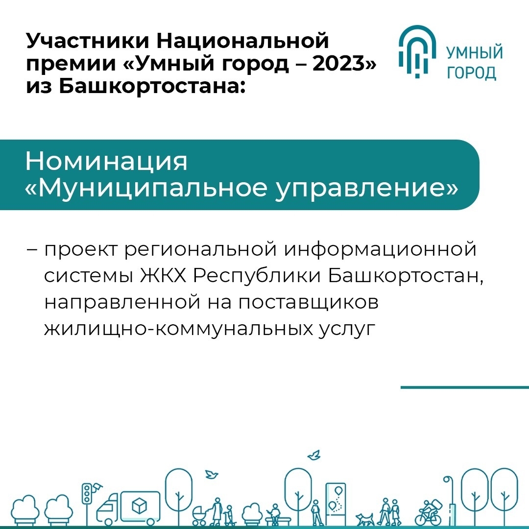 Башкирские цифровые проекты заявились на всероссийский конкурс