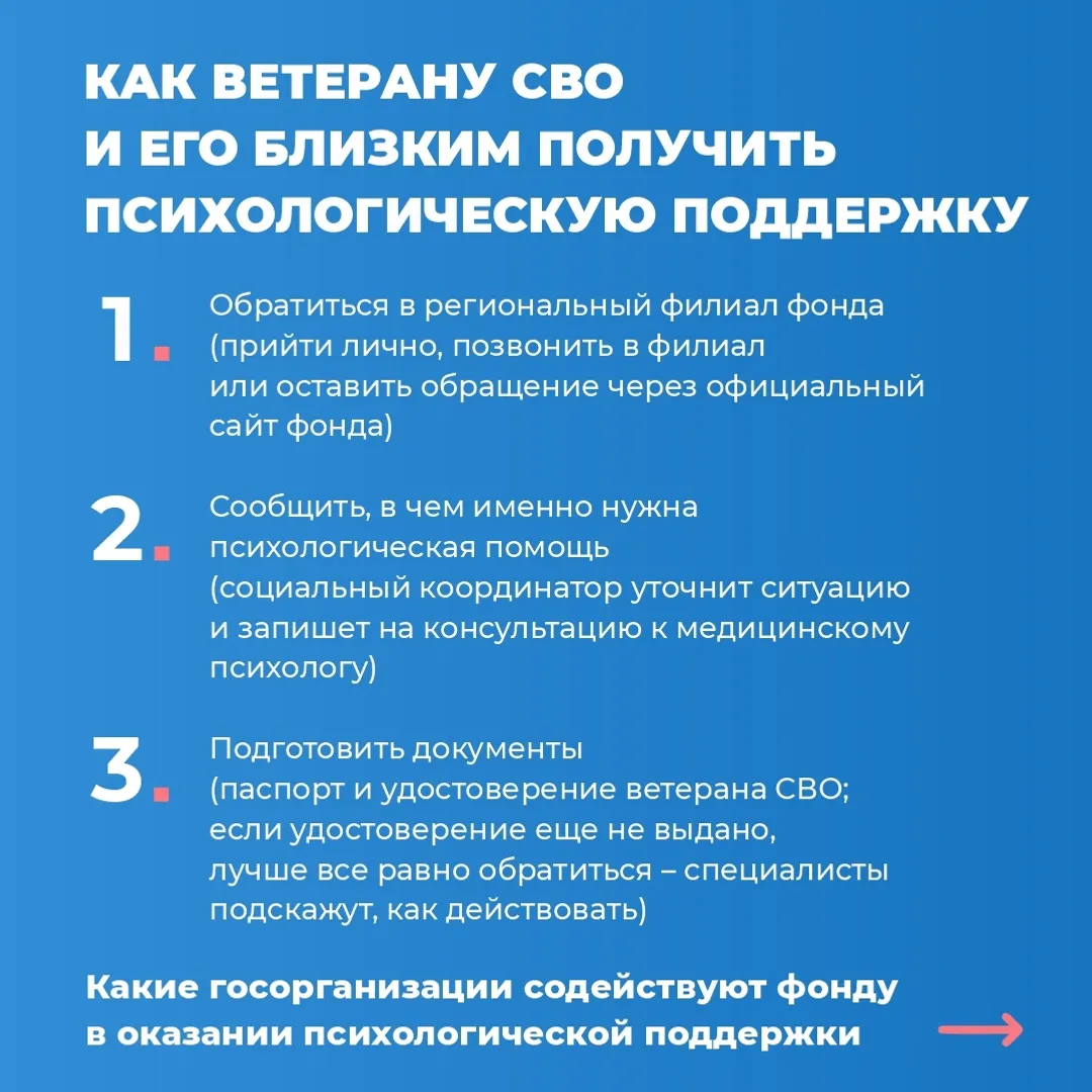 Психологи филиала фонда «Защитники Отечества» помогают ветеранам СВО и их семьям