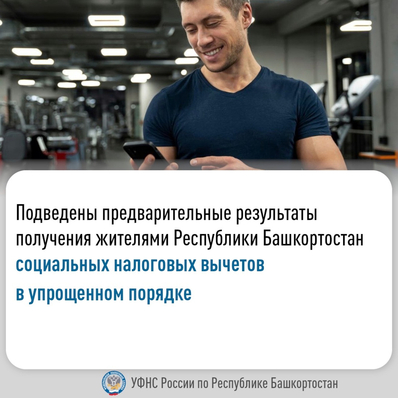 В Башкирии подсчитали налоговые вычеты в упрощенном порядке