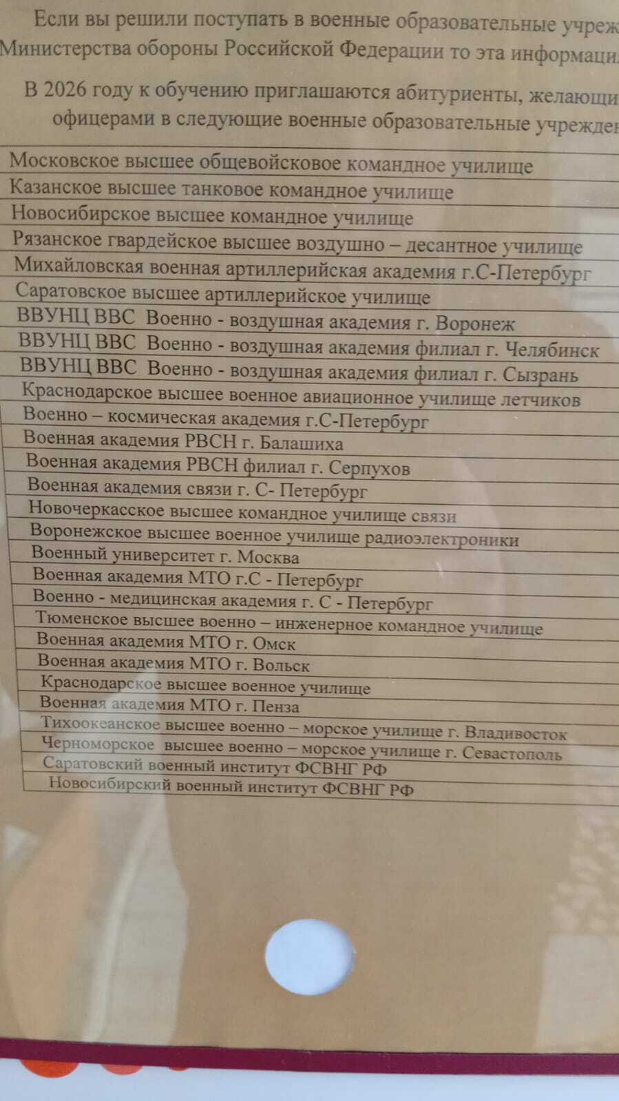 Бирский военкомат призывает получить военное образование