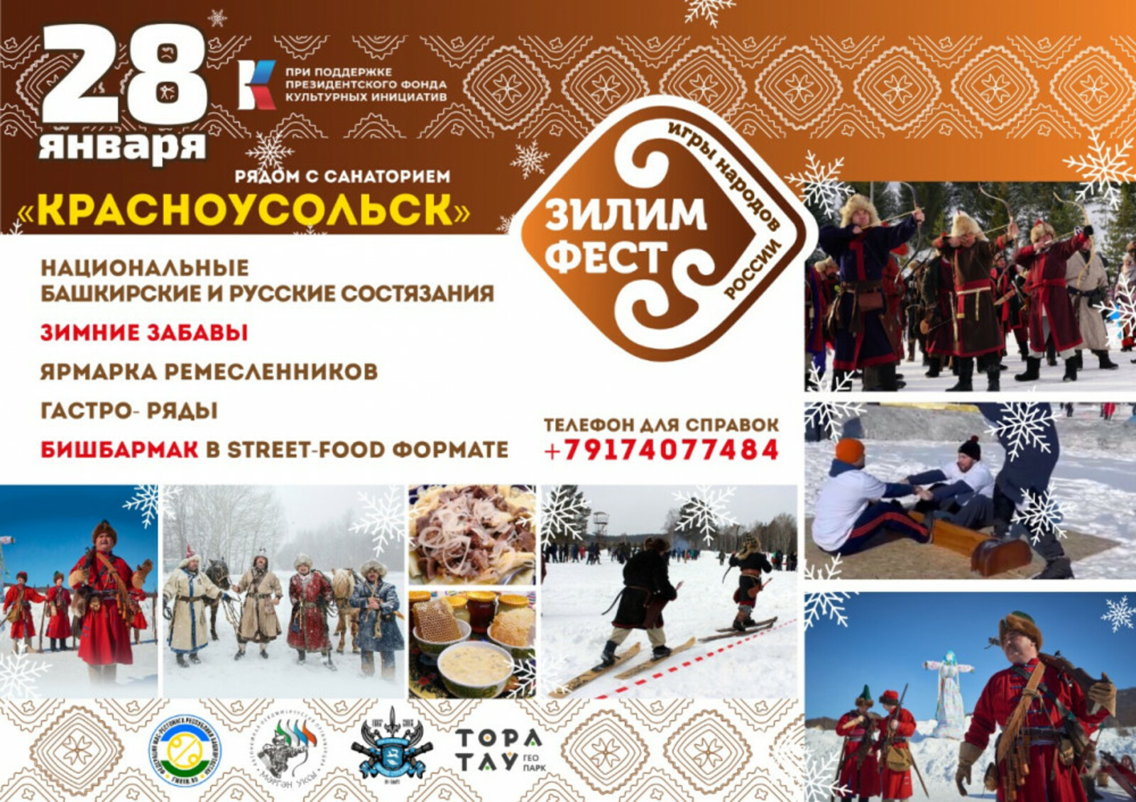 ВИК «Бирские стрельцы» покажут русские забавы на «Зилим-Фесте»