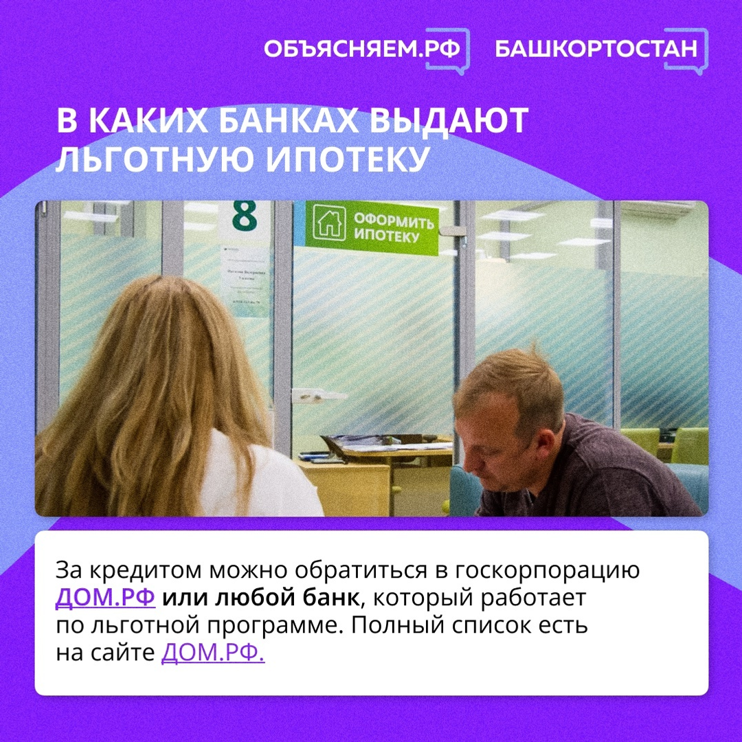 Семьи с детьми могут взять льготную ипотеку под низкий процент