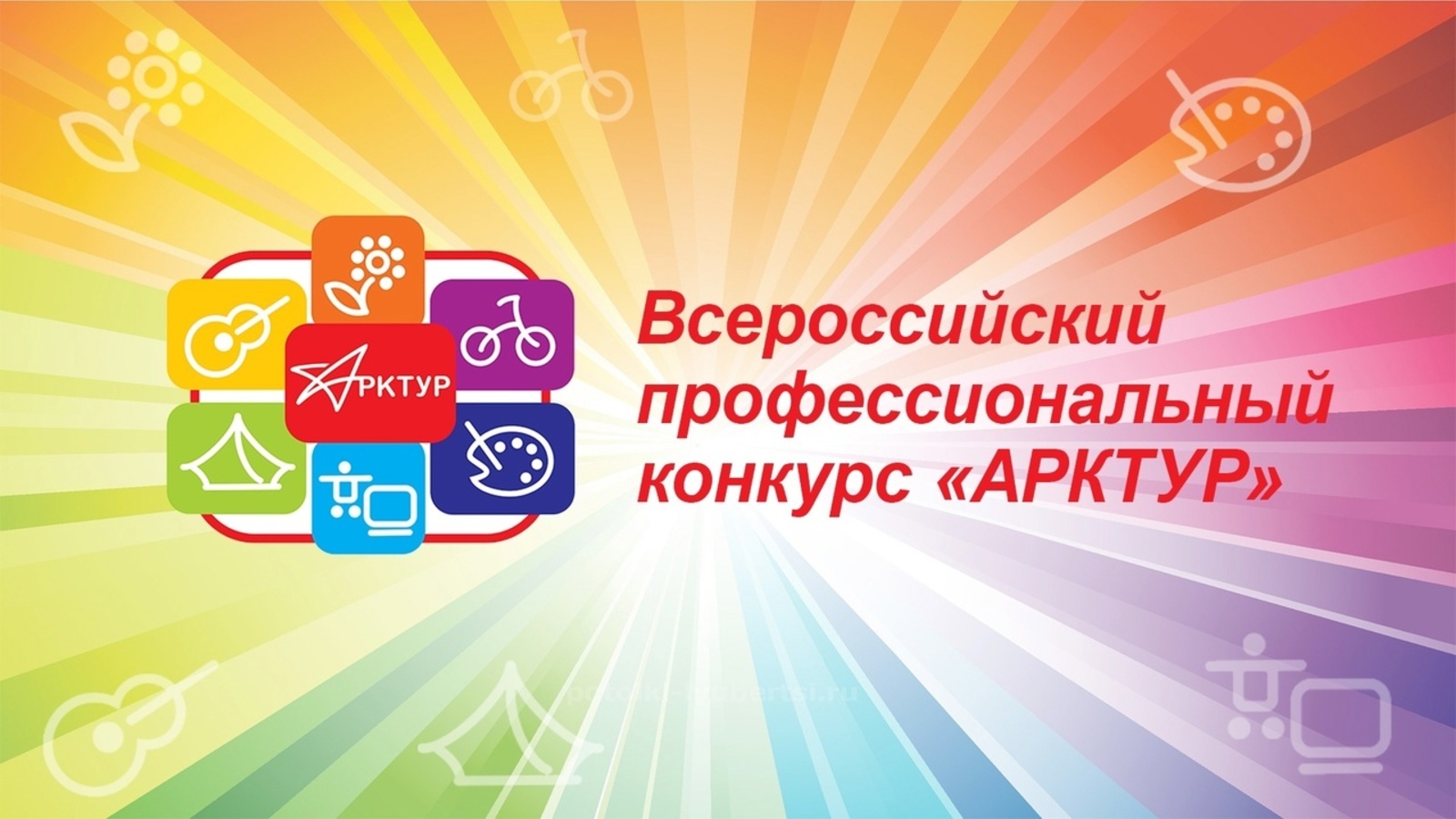 В Башкирии активно проходит X Всероссийский профессиональный конкурс «АРКТУР»