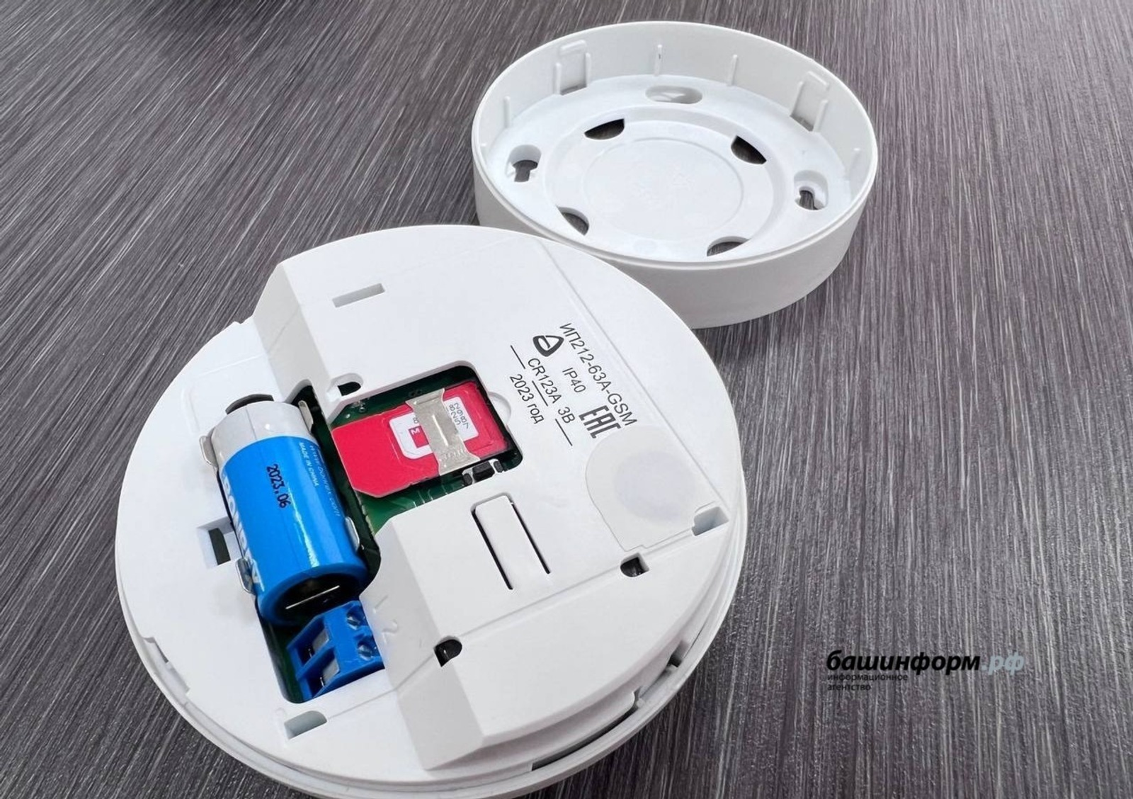 Бирский район—участник пилотного проекта по «умным» извещателям