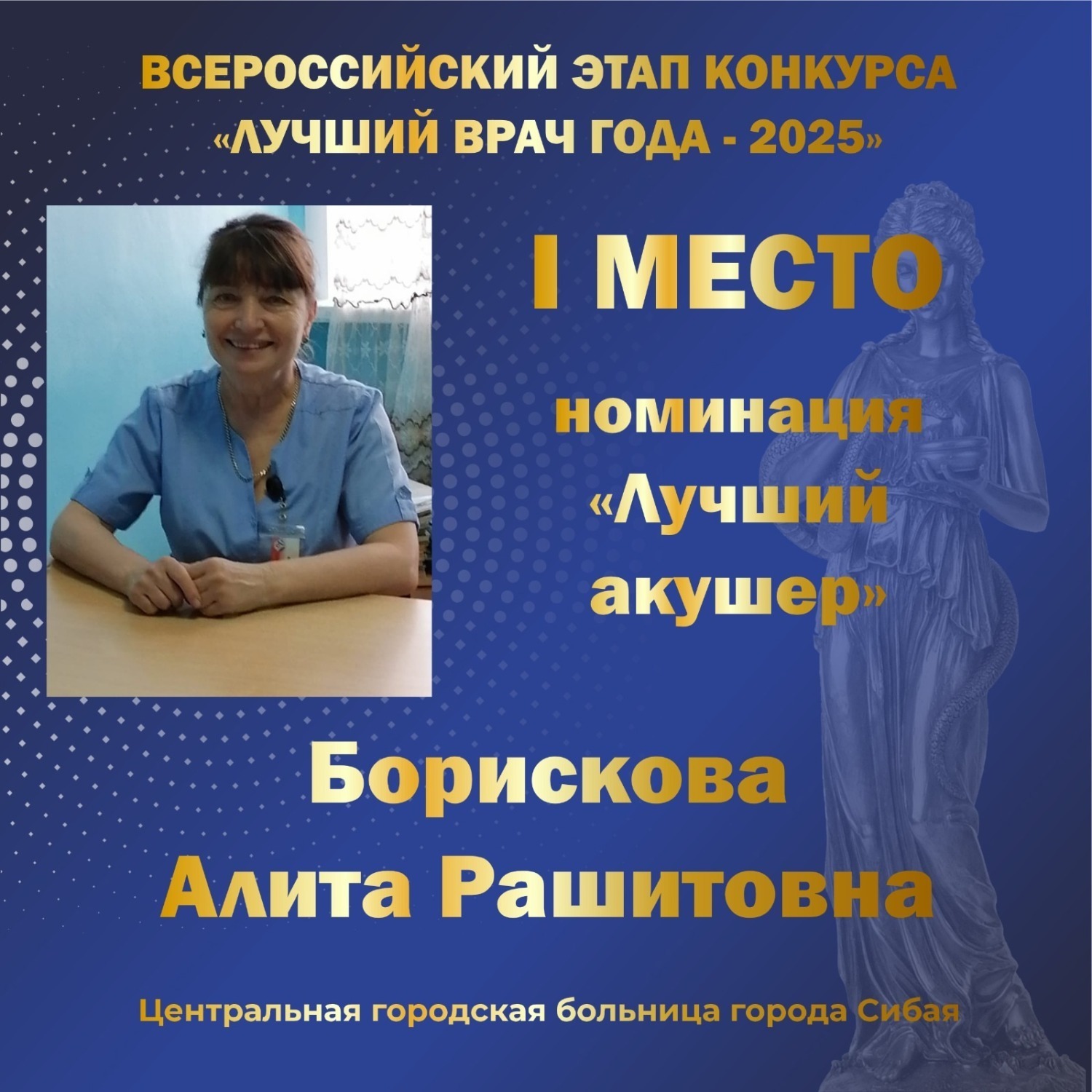 Медики из Башкирии отличились на всероссийском конкурсе «Лучший врач года»