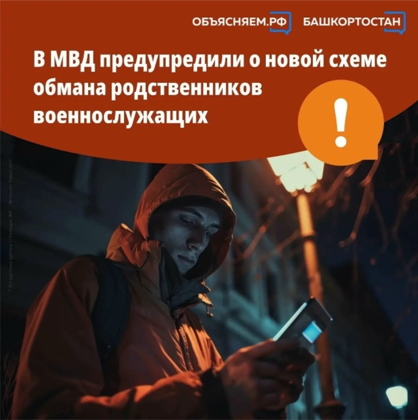 Россиян предупредили о новой схеме обмана родственников военных