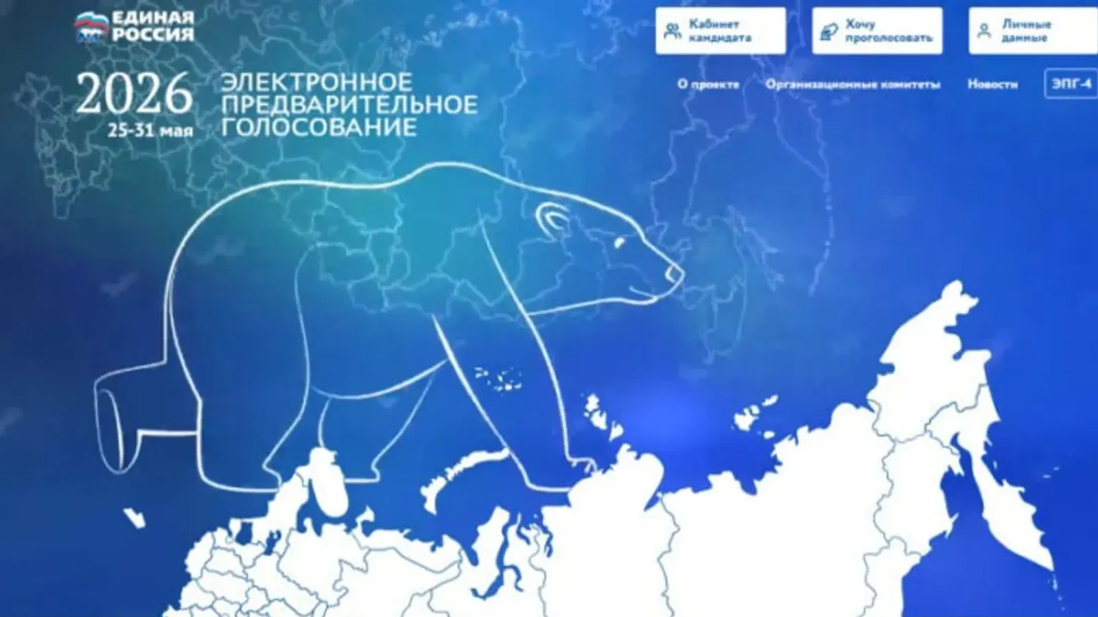 В Башкирии стартовало электронное предварительное голосование «Единой России»