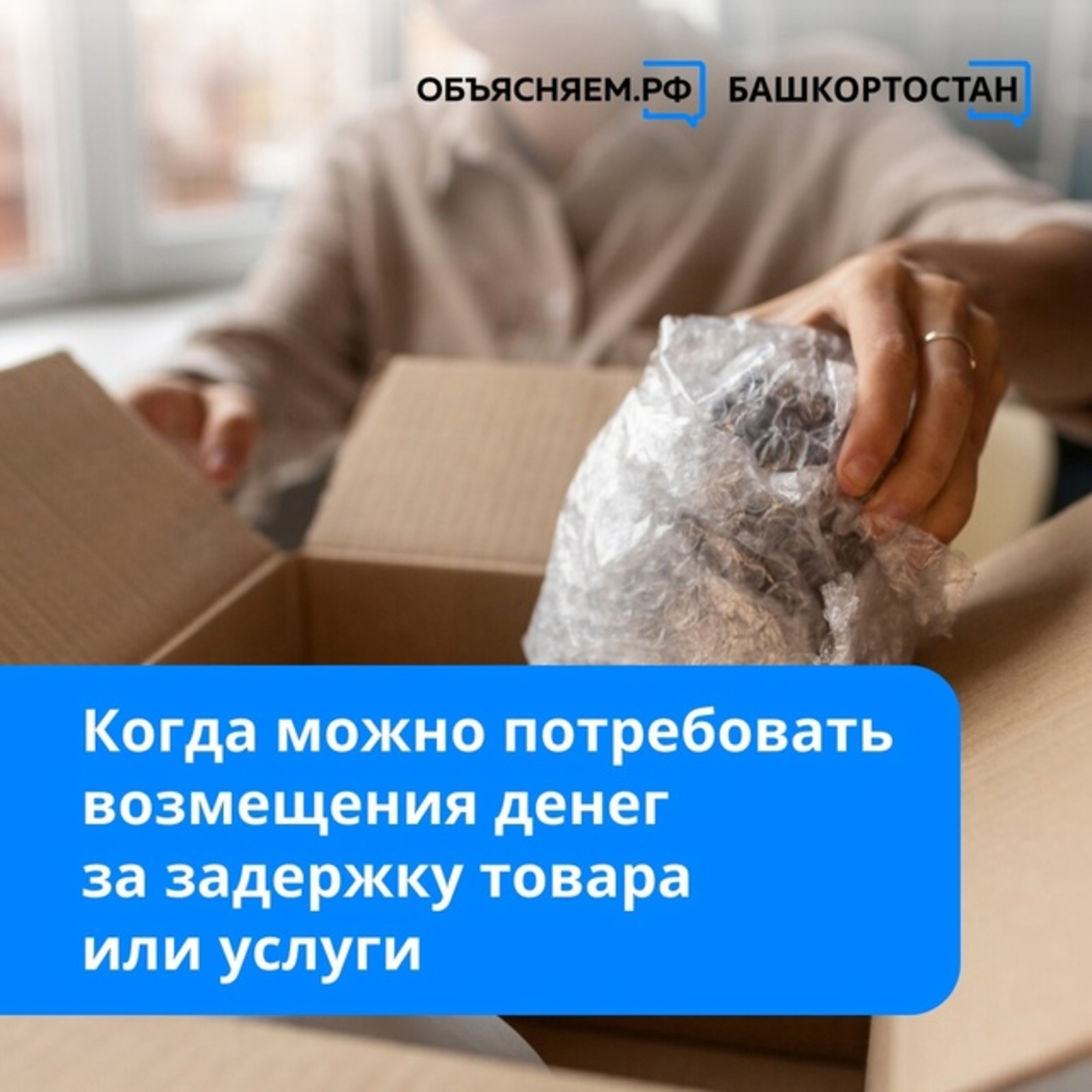 Когда можно потребовать возмещения денег за задержку товара или услуги?