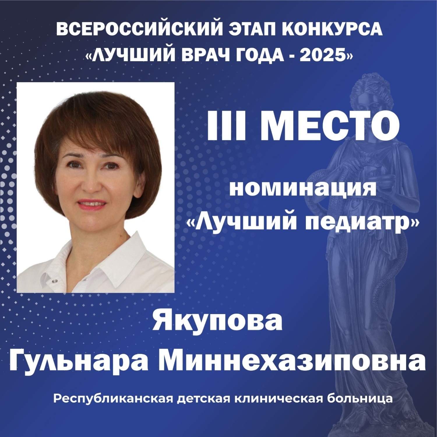 Медики из Башкирии отличились на всероссийском конкурсе «Лучший врач года»