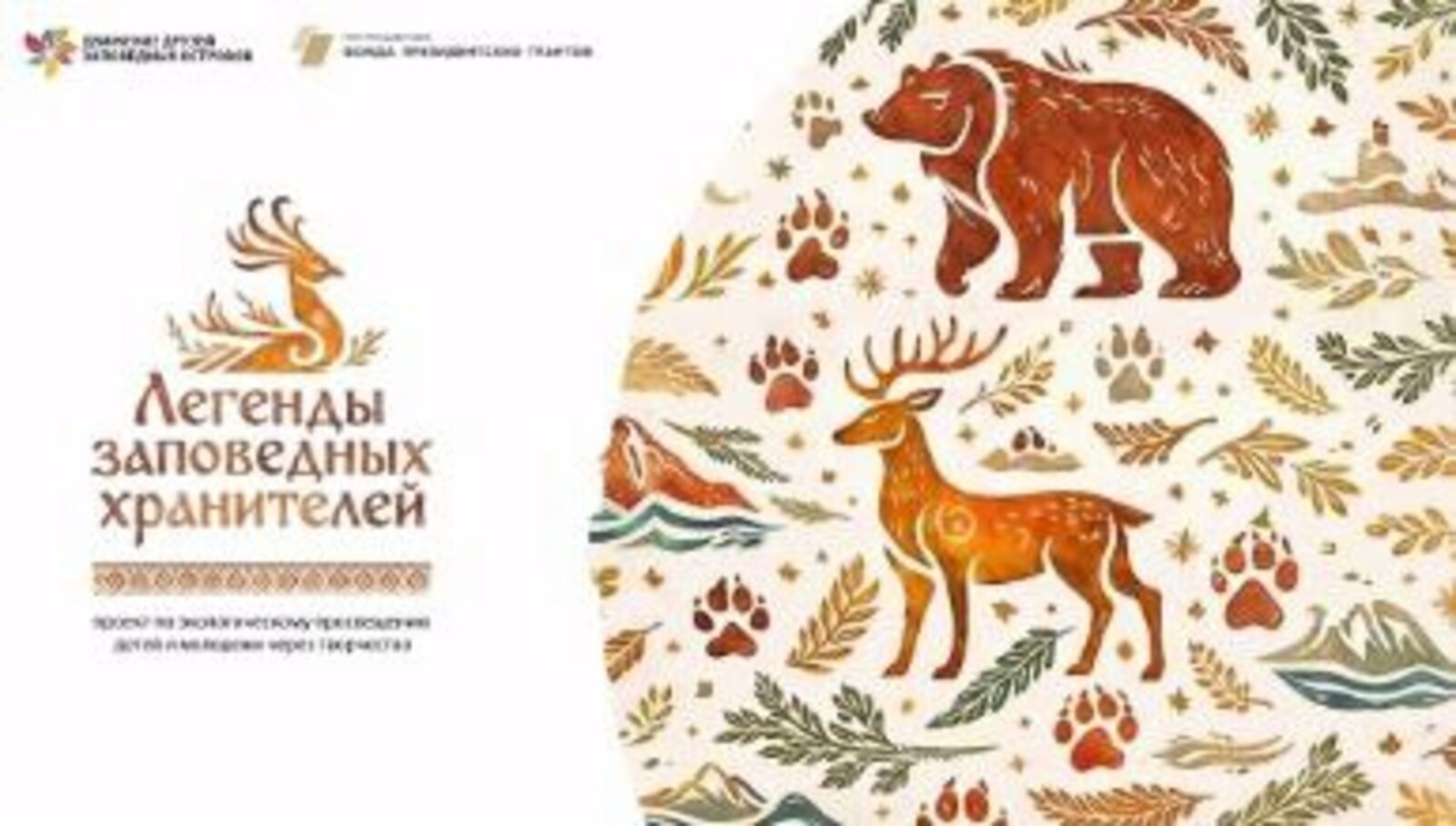 Школьники Башкортостана создадут сказки о природе России