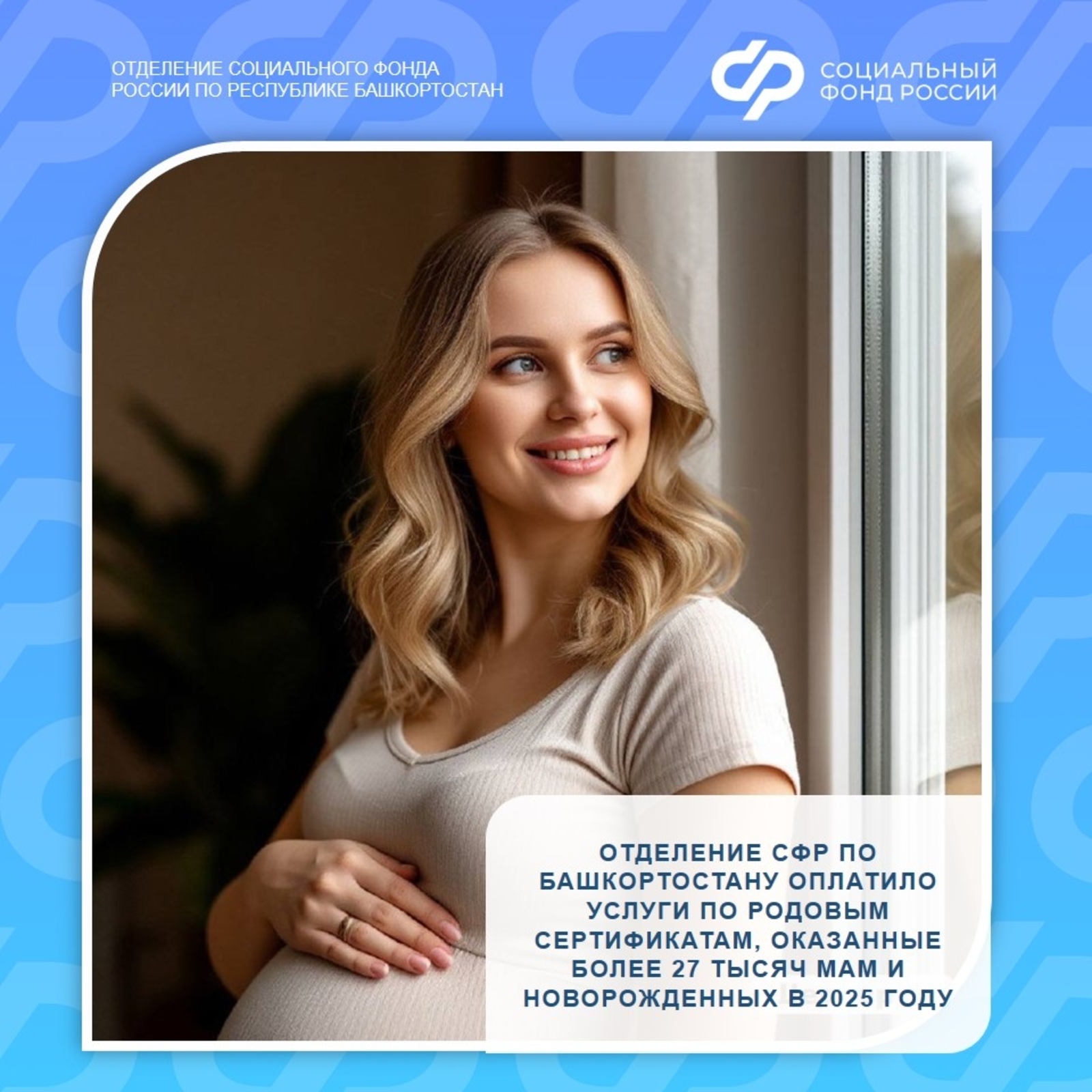 В Башкирии более 27 тысяч женщин получили медпомощь по родовым сертификатам
