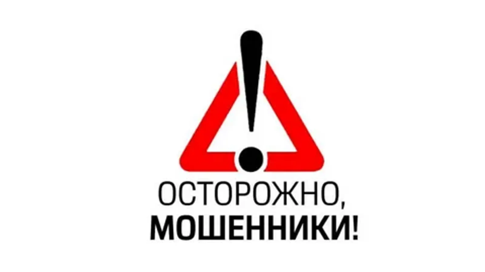 Мошенники обманули пенсионерку из Башкирии на 770 тысяч рублей