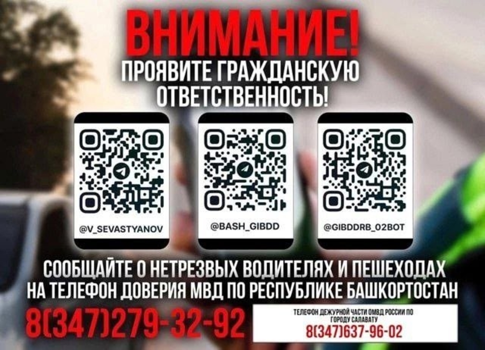 Бирская госавтоинспекция выявила свыше десяти пьяных водителей в январе