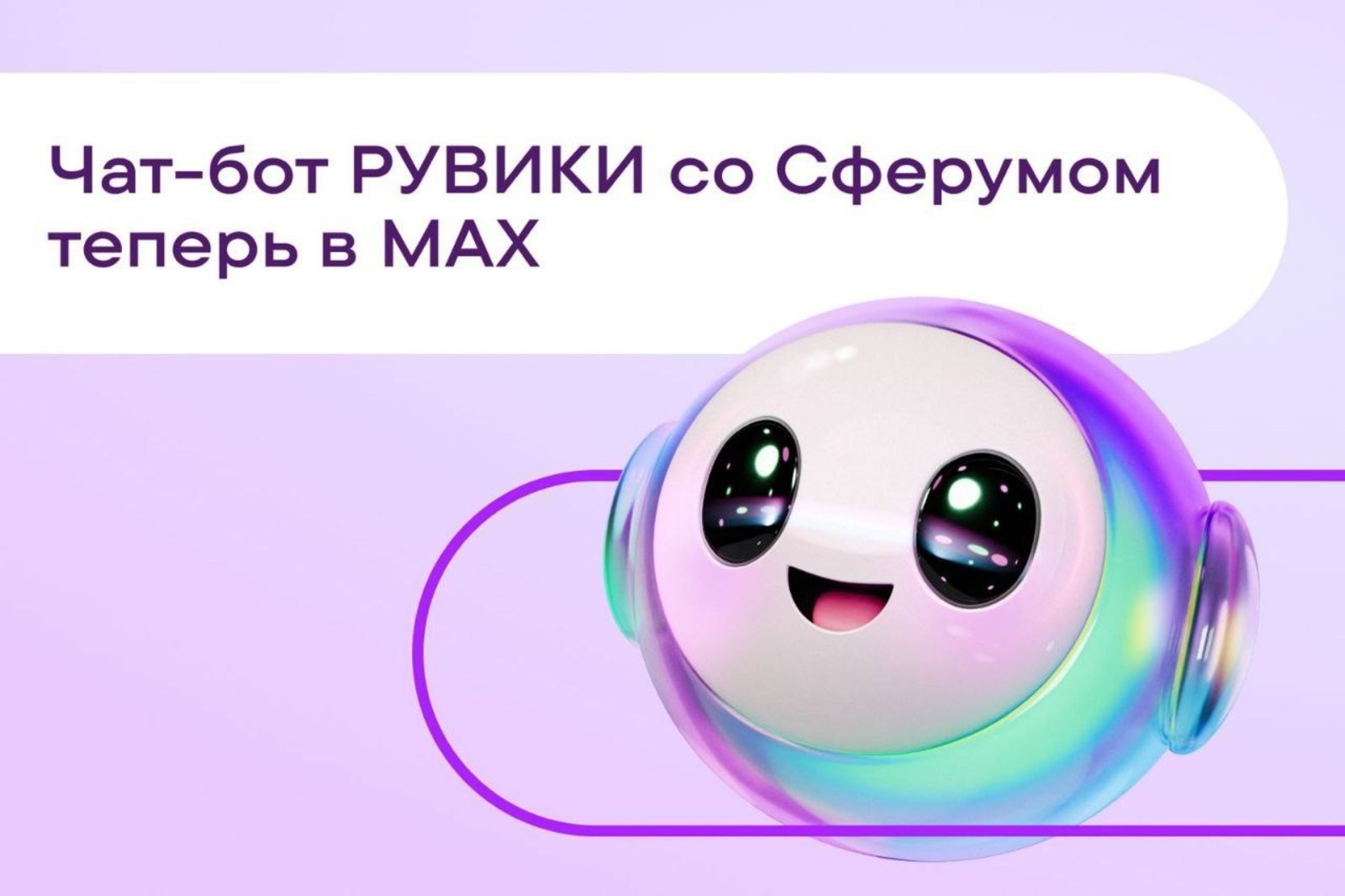 В Сферуме появилась энциклопедия РУВИКИ