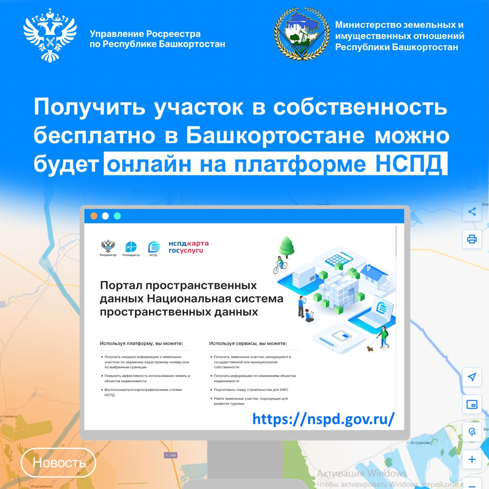 В Башкирии получить участок в собственность бесплатно можно будет онлайн